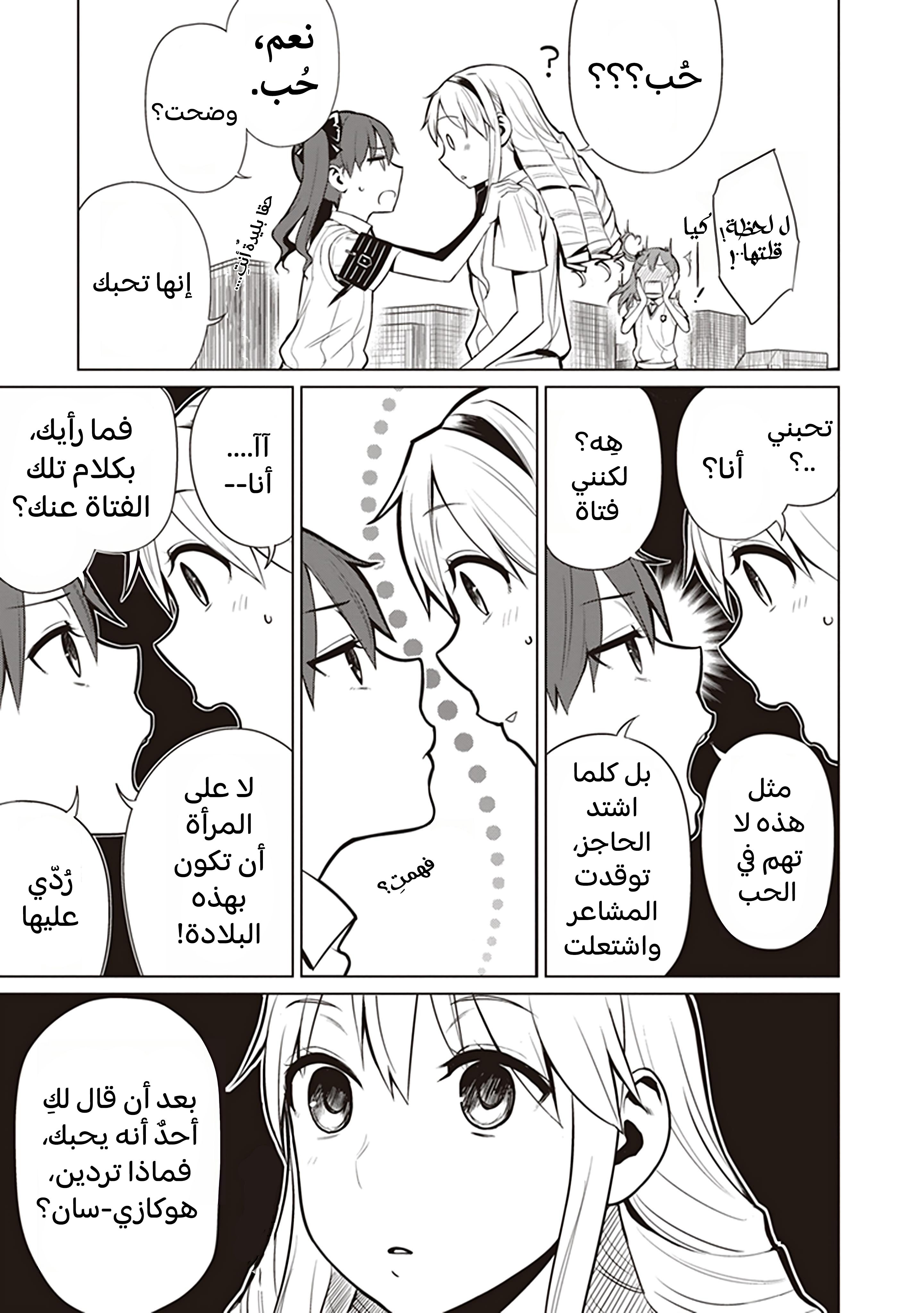 Toaru Kagaku no Railgun Gaiden - Astral Buddy الفصل الأول: لا تقربي أختي الكبيرة 第39页