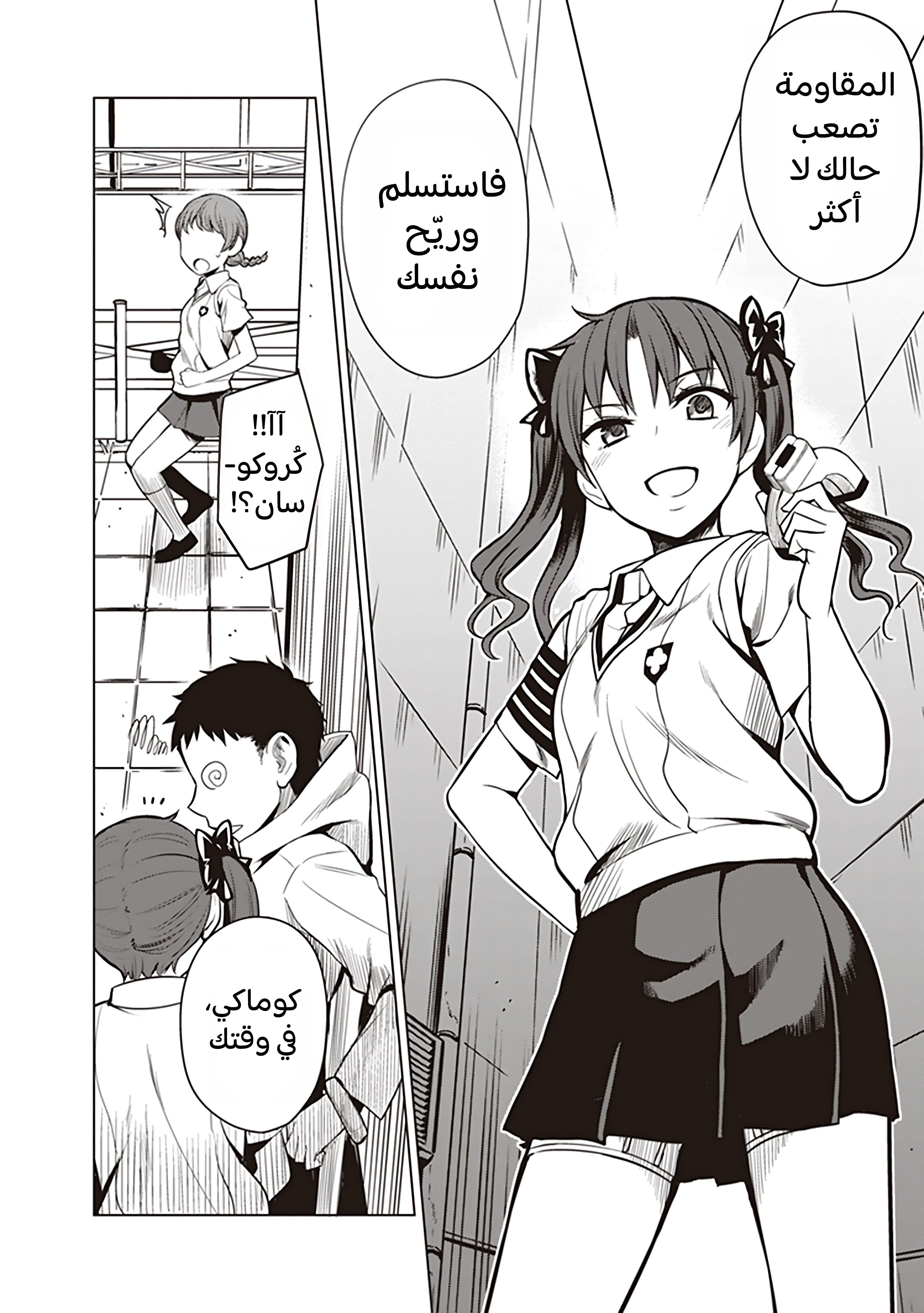 Toaru Kagaku no Railgun Gaiden - Astral Buddy الفصل الأول: لا تقربي أختي الكبيرة 第5页