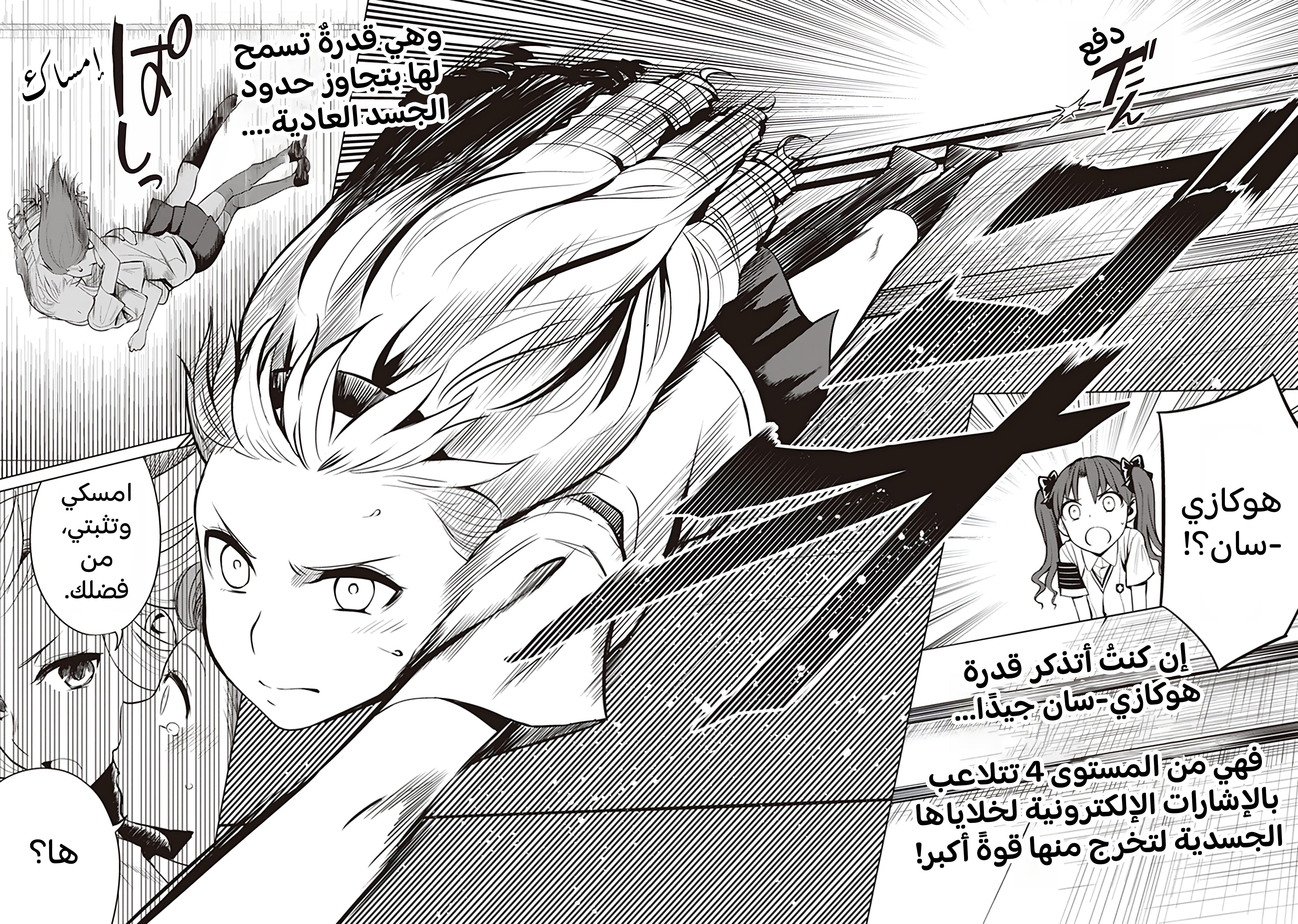 Toaru Kagaku no Railgun Gaiden - Astral Buddy الفصل الأول: لا تقربي أختي الكبيرة 第43页