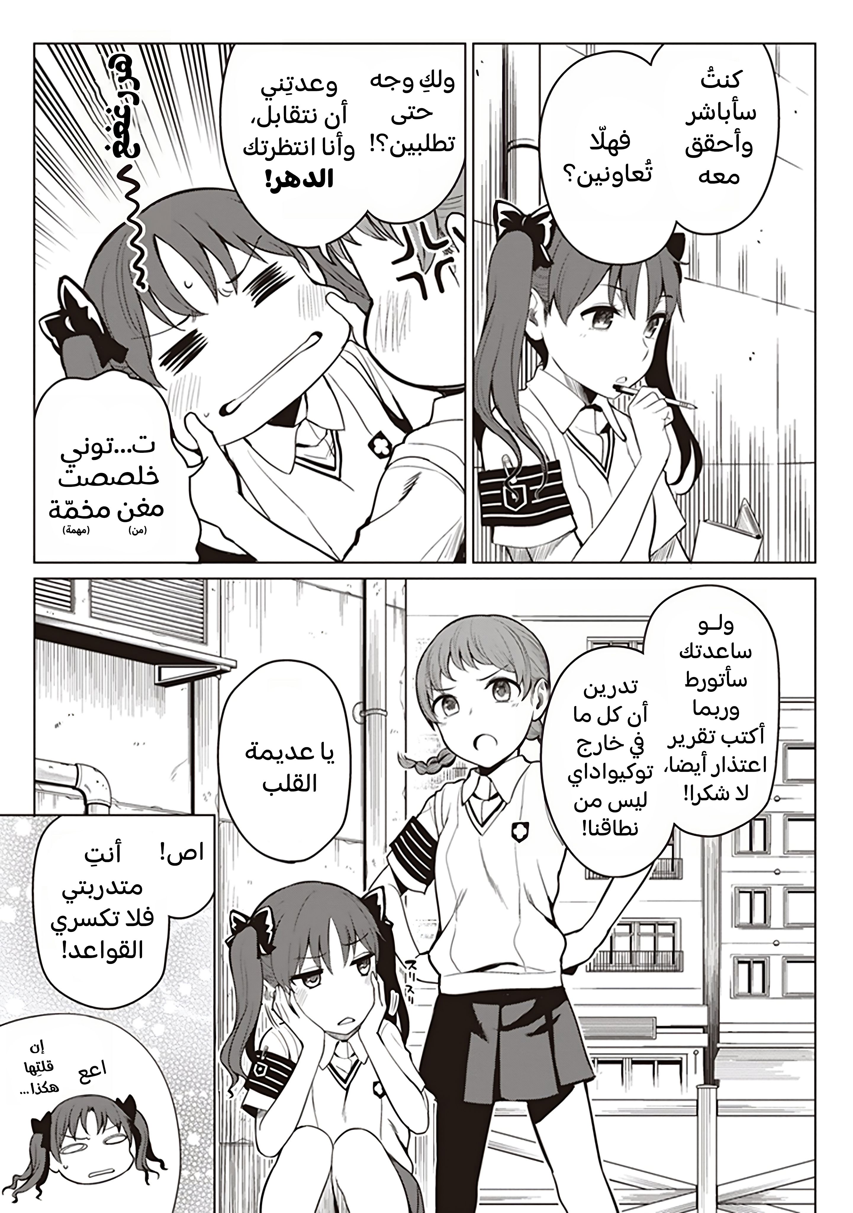 Toaru Kagaku no Railgun Gaiden - Astral Buddy الفصل الأول: لا تقربي أختي الكبيرة 第6页