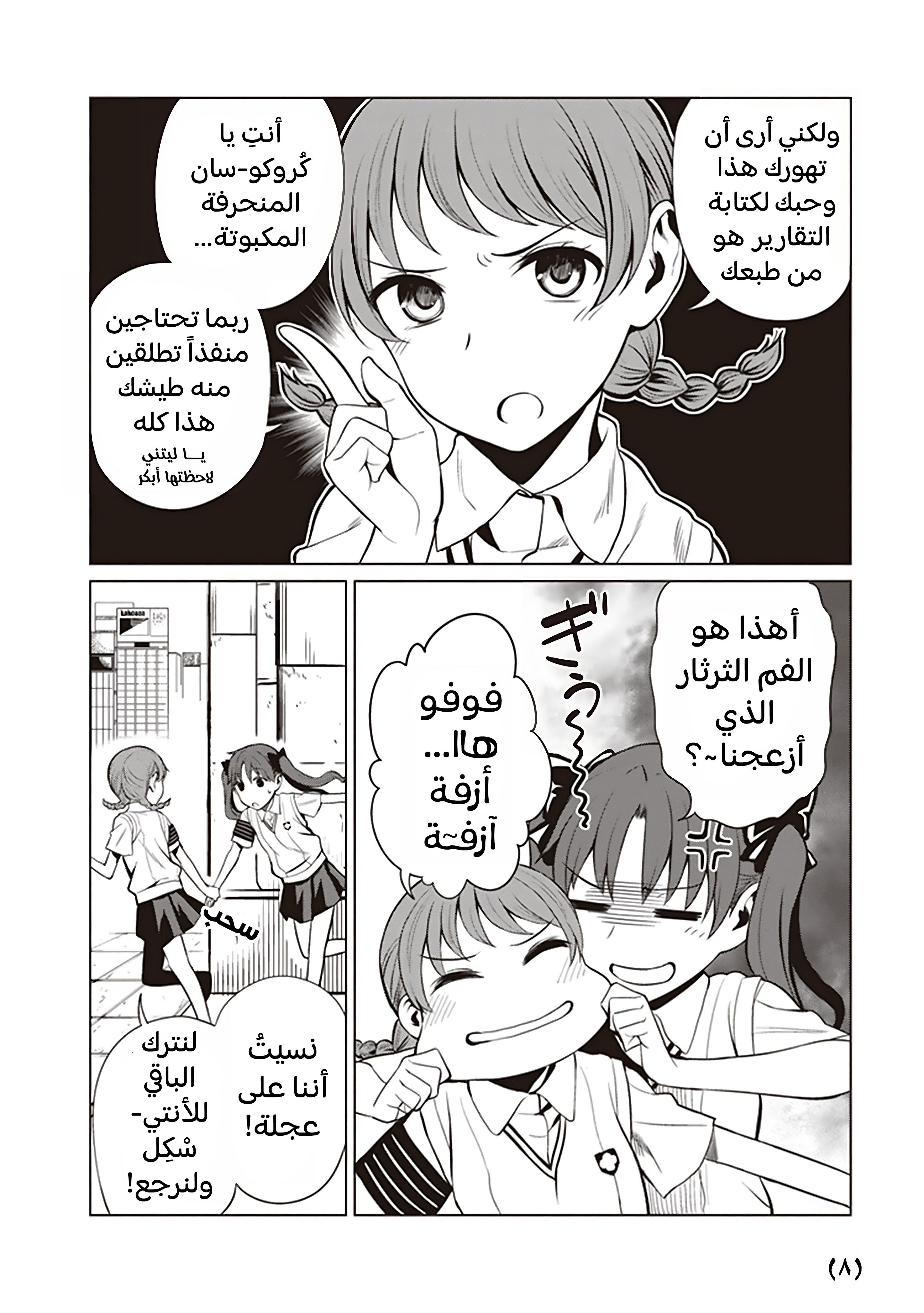 Toaru Kagaku no Railgun Gaiden - Astral Buddy الفصل الأول: لا تقربي أختي الكبيرة 第7页