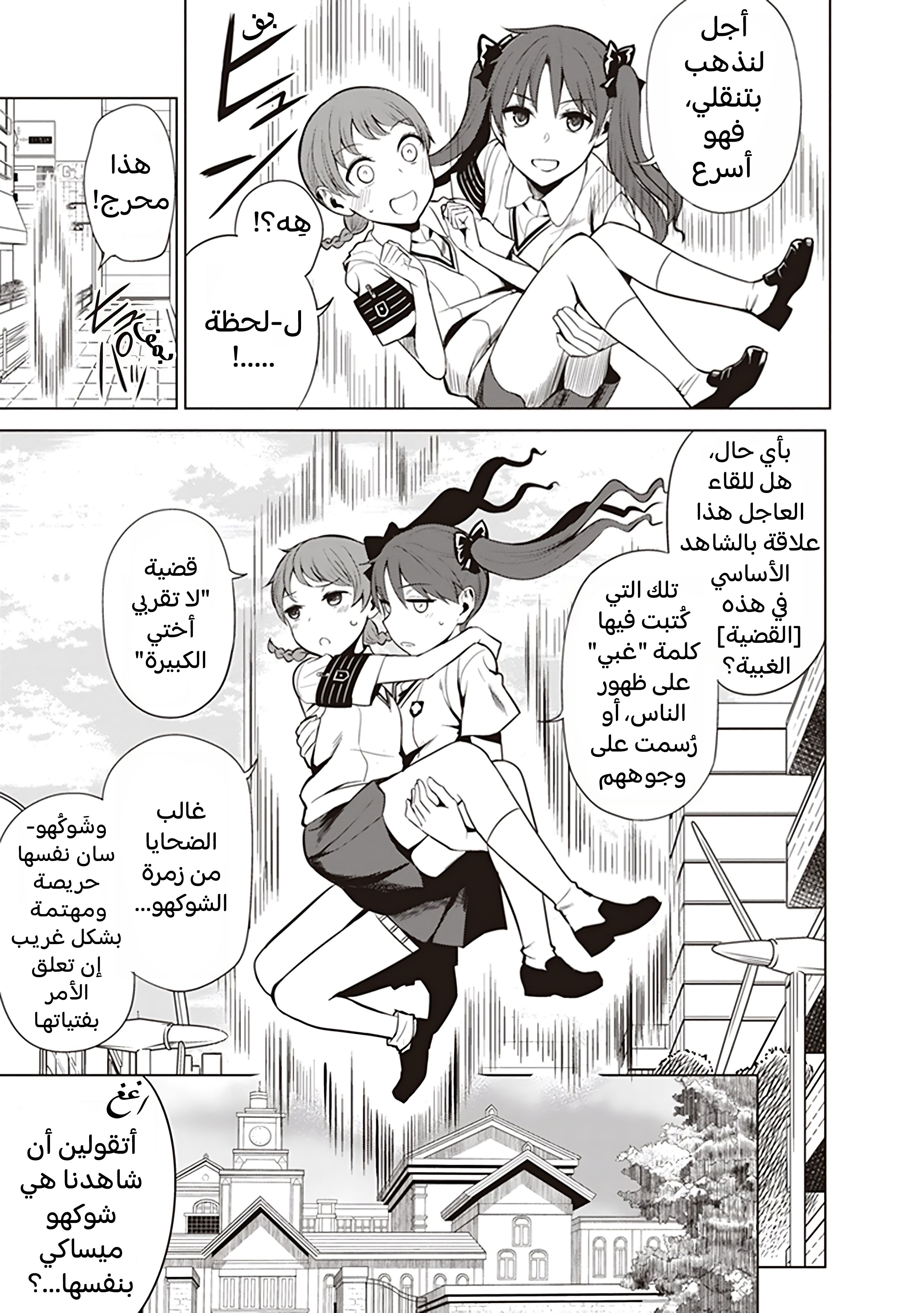 Toaru Kagaku no Railgun Gaiden - Astral Buddy الفصل الأول: لا تقربي أختي الكبيرة 第8页