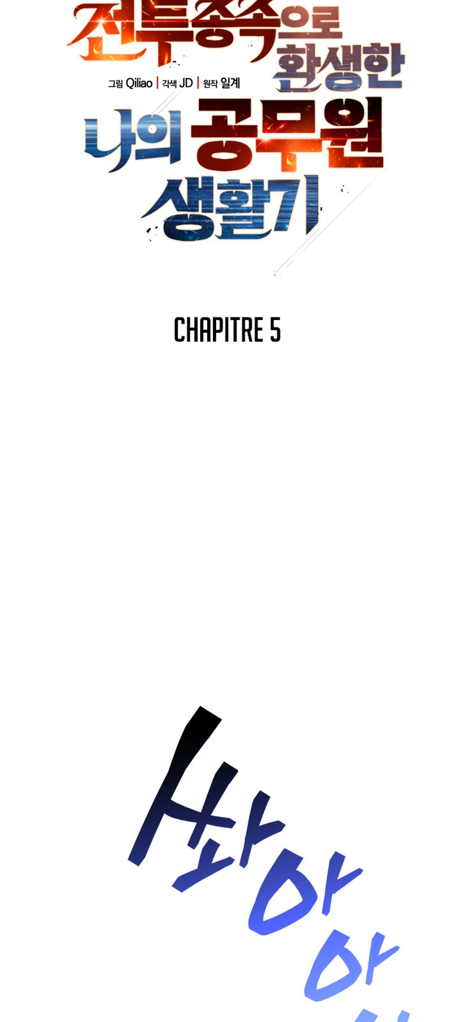 My Civil Servant Life Reborn in the Strange World Vol. 1 Ch. 5 第4页