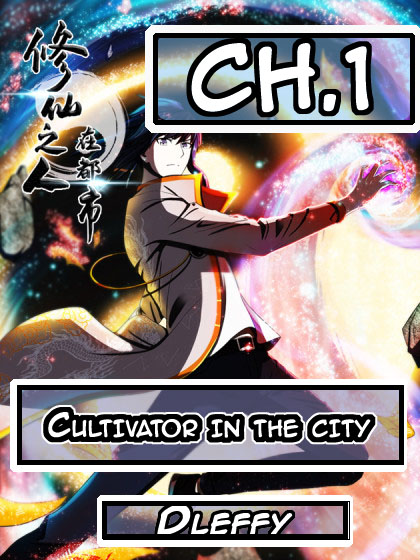 Cultivators in the City Ch. 1 第1页