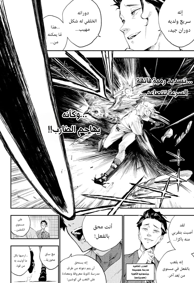 Harukaze Mound التوأم المتعاكسين - الجزء الأول 第6页