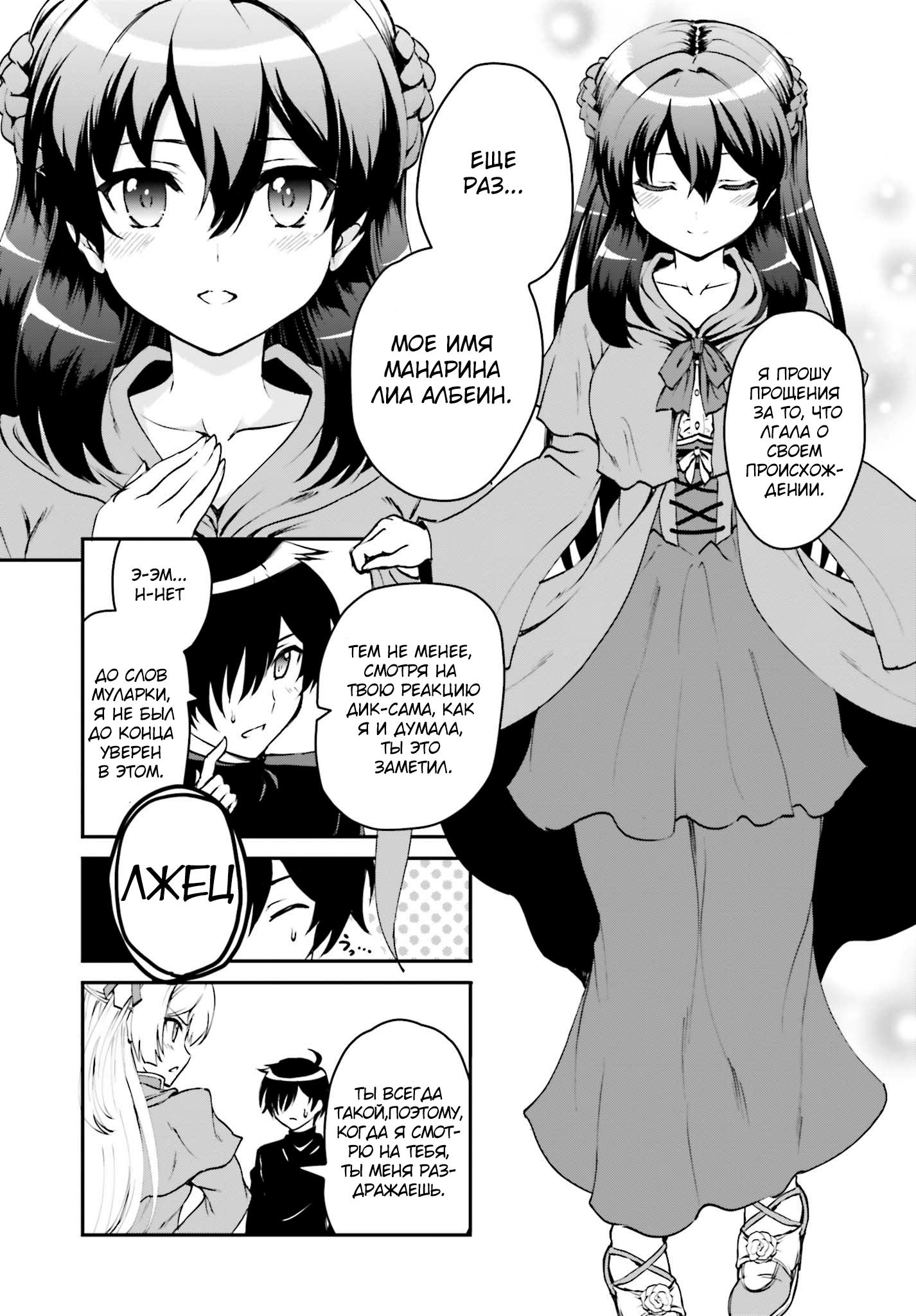Maou Toubatsu Shita Ato, Medachitakunai node Guild Master ni Natta Прекрасная катастрофа 第11页