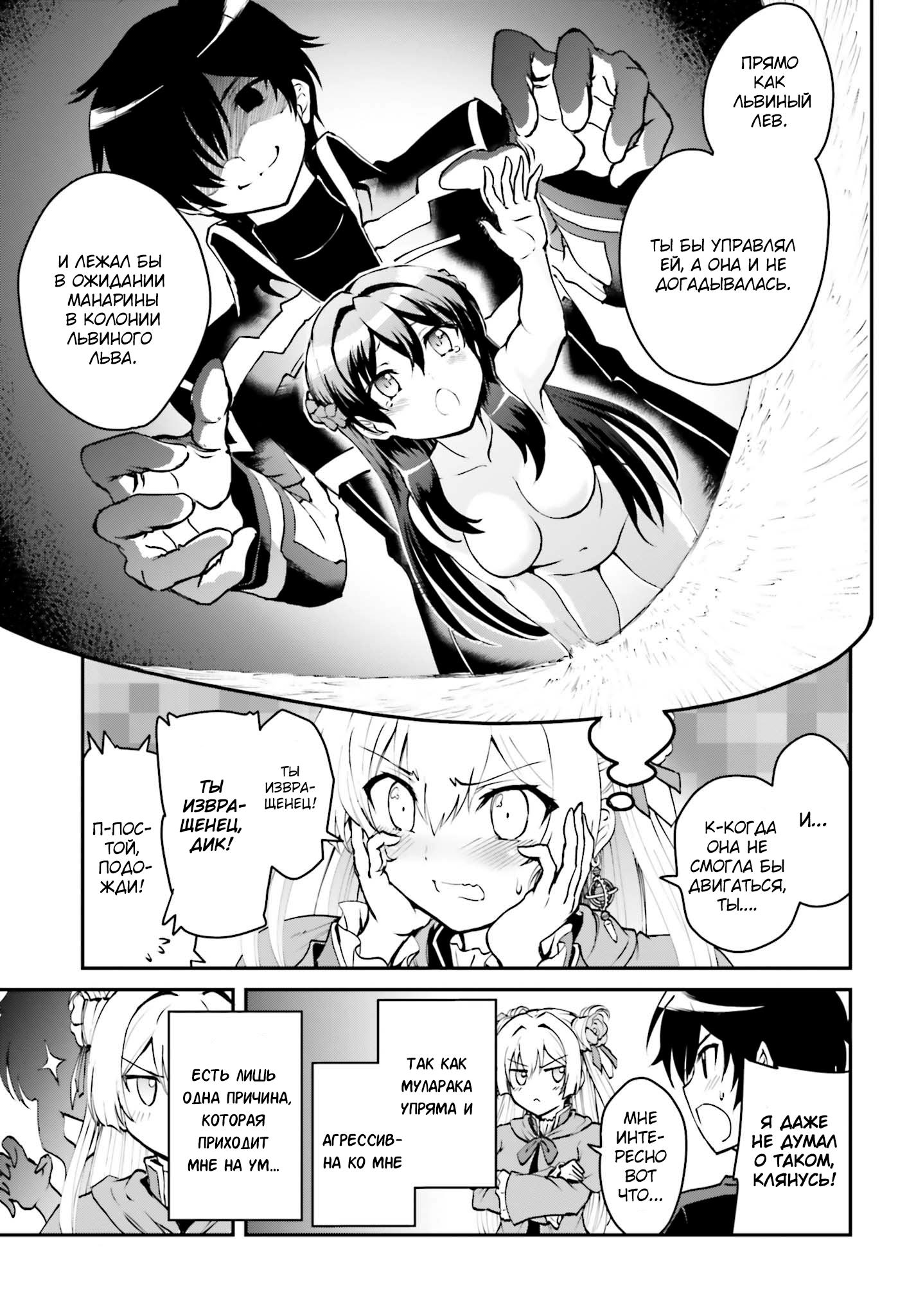 Maou Toubatsu Shita Ato, Medachitakunai node Guild Master ni Natta Прекрасная катастрофа 第13页