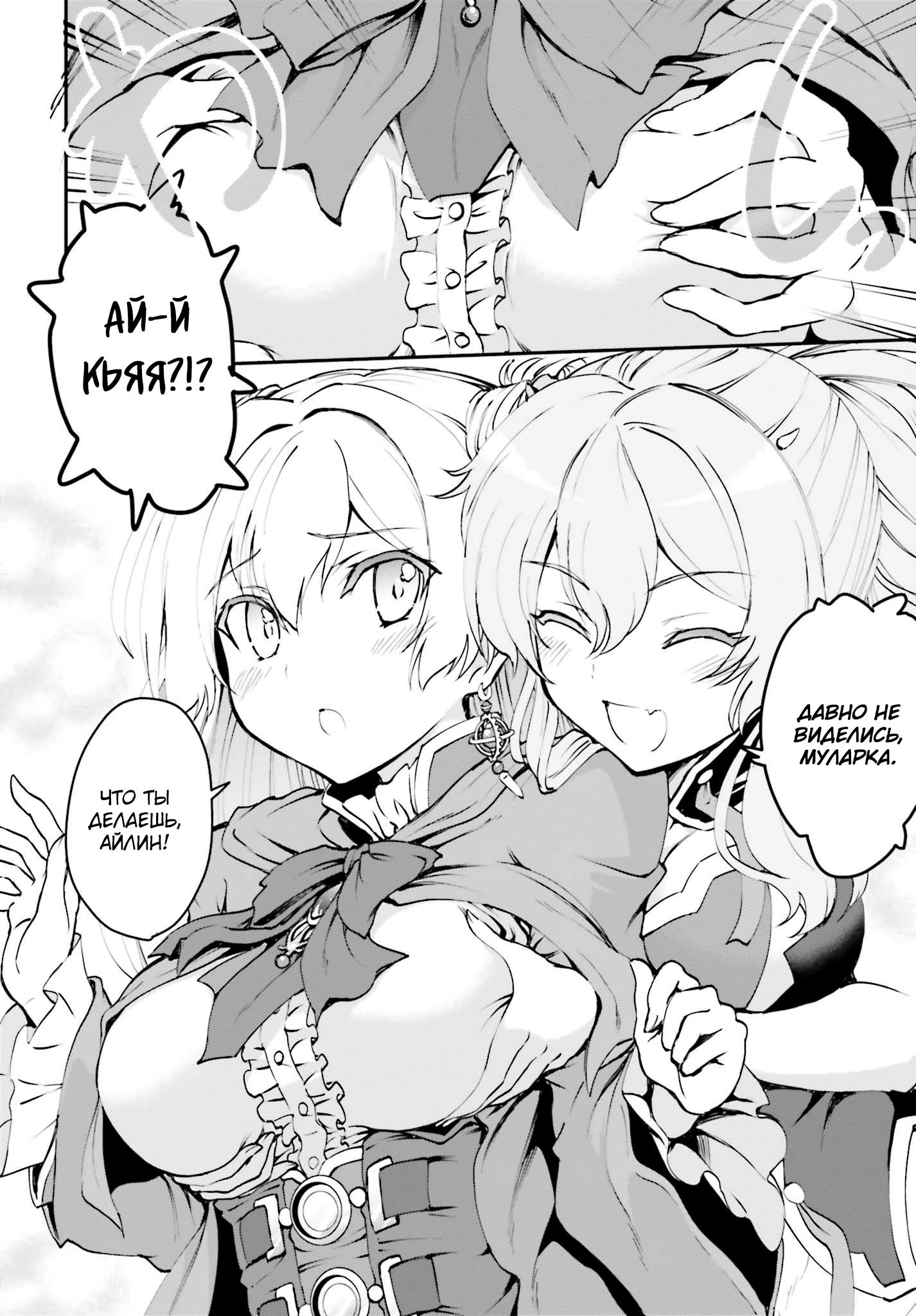 Maou Toubatsu Shita Ato, Medachitakunai node Guild Master ni Natta Прекрасная катастрофа 第14页