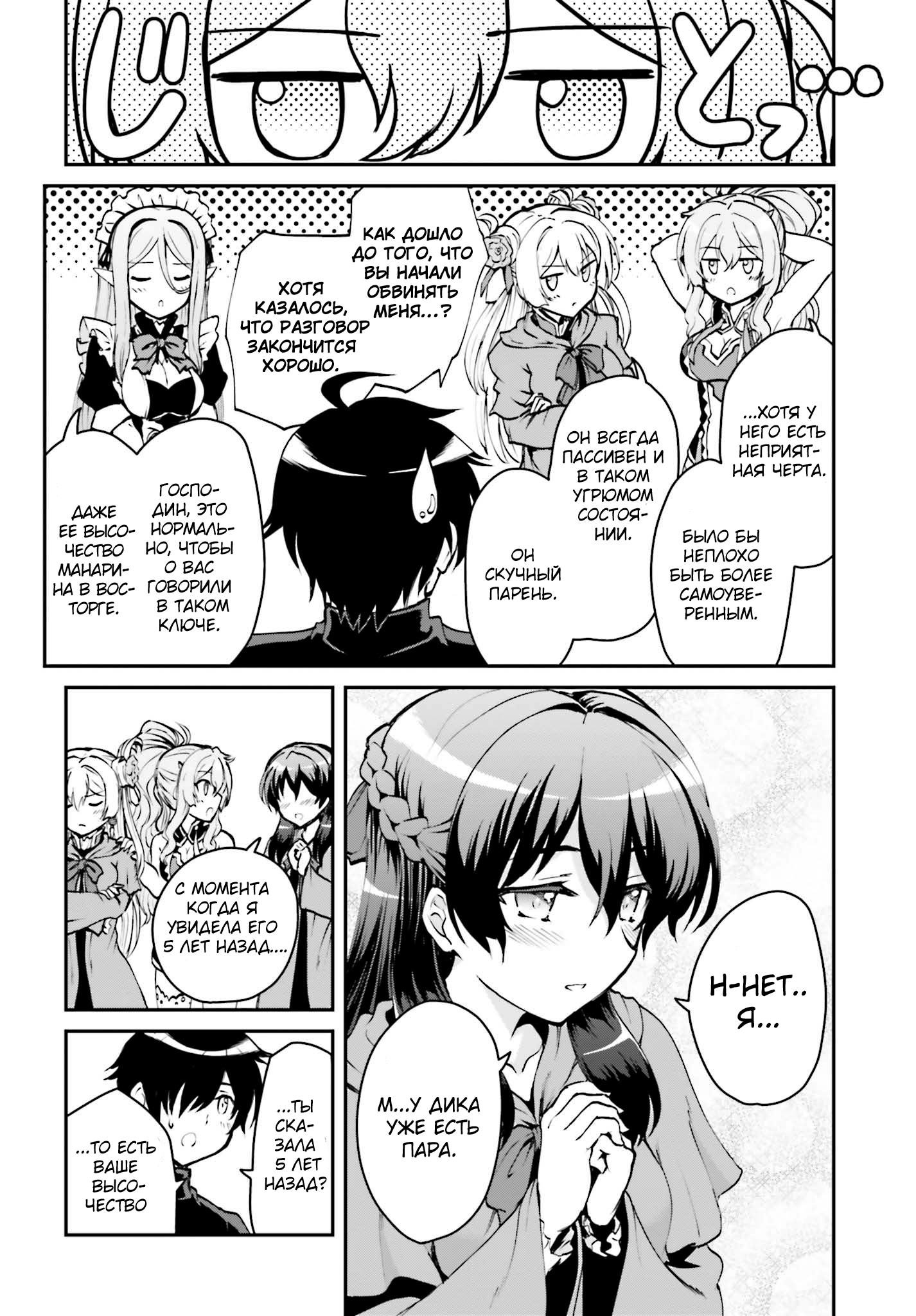 Maou Toubatsu Shita Ato, Medachitakunai node Guild Master ni Natta Прекрасная катастрофа 第18页