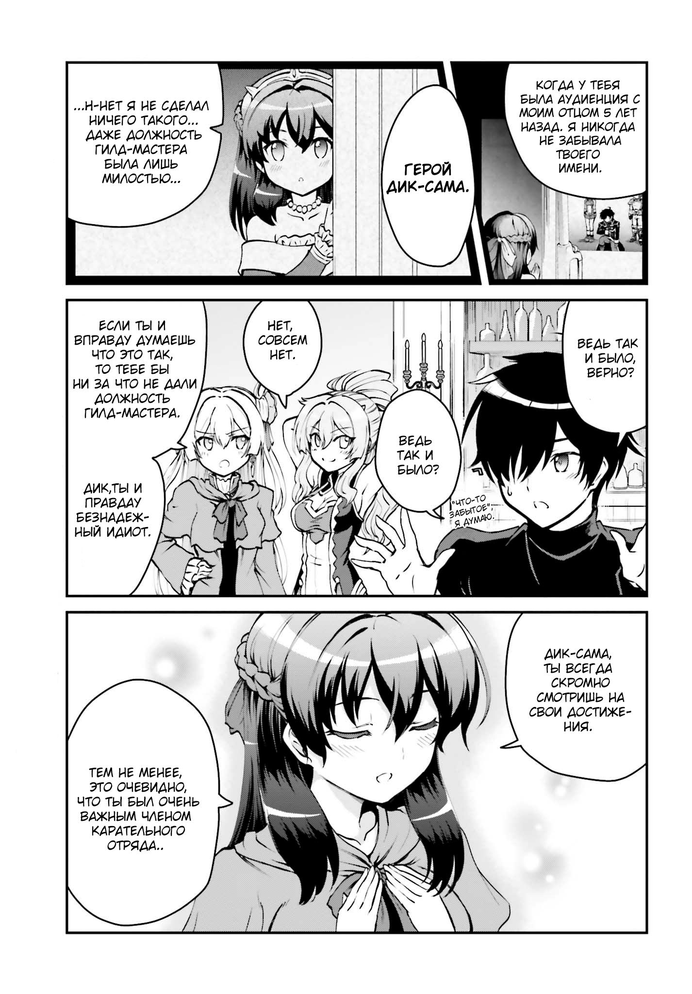 Maou Toubatsu Shita Ato, Medachitakunai node Guild Master ni Natta Прекрасная катастрофа 第19页