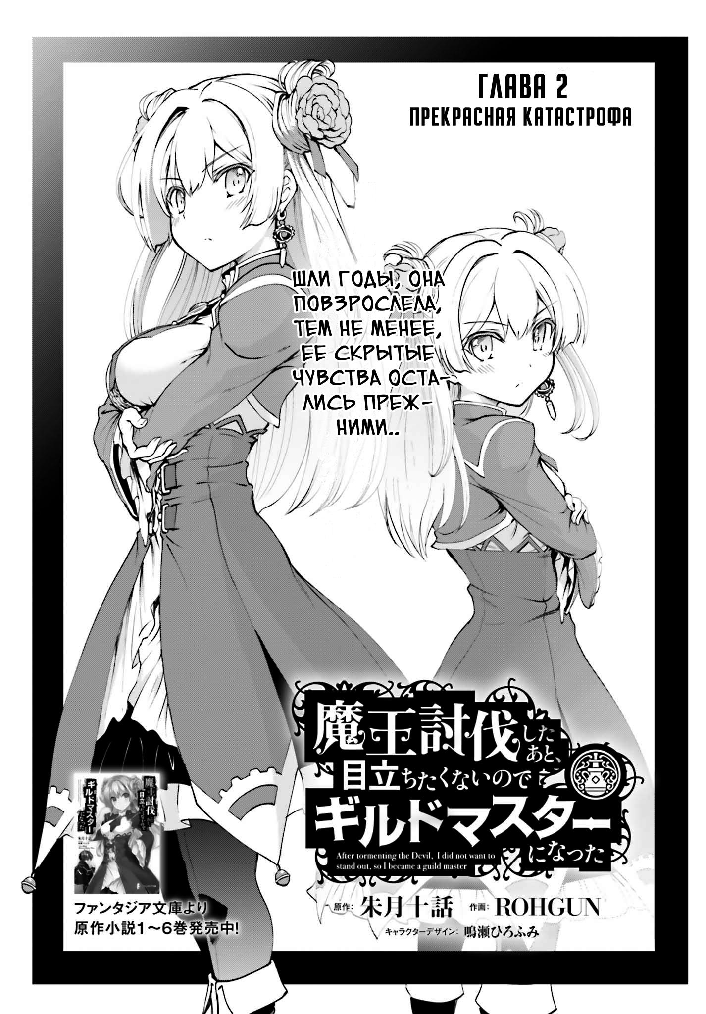 Maou Toubatsu Shita Ato, Medachitakunai node Guild Master ni Natta Прекрасная катастрофа 第3页
