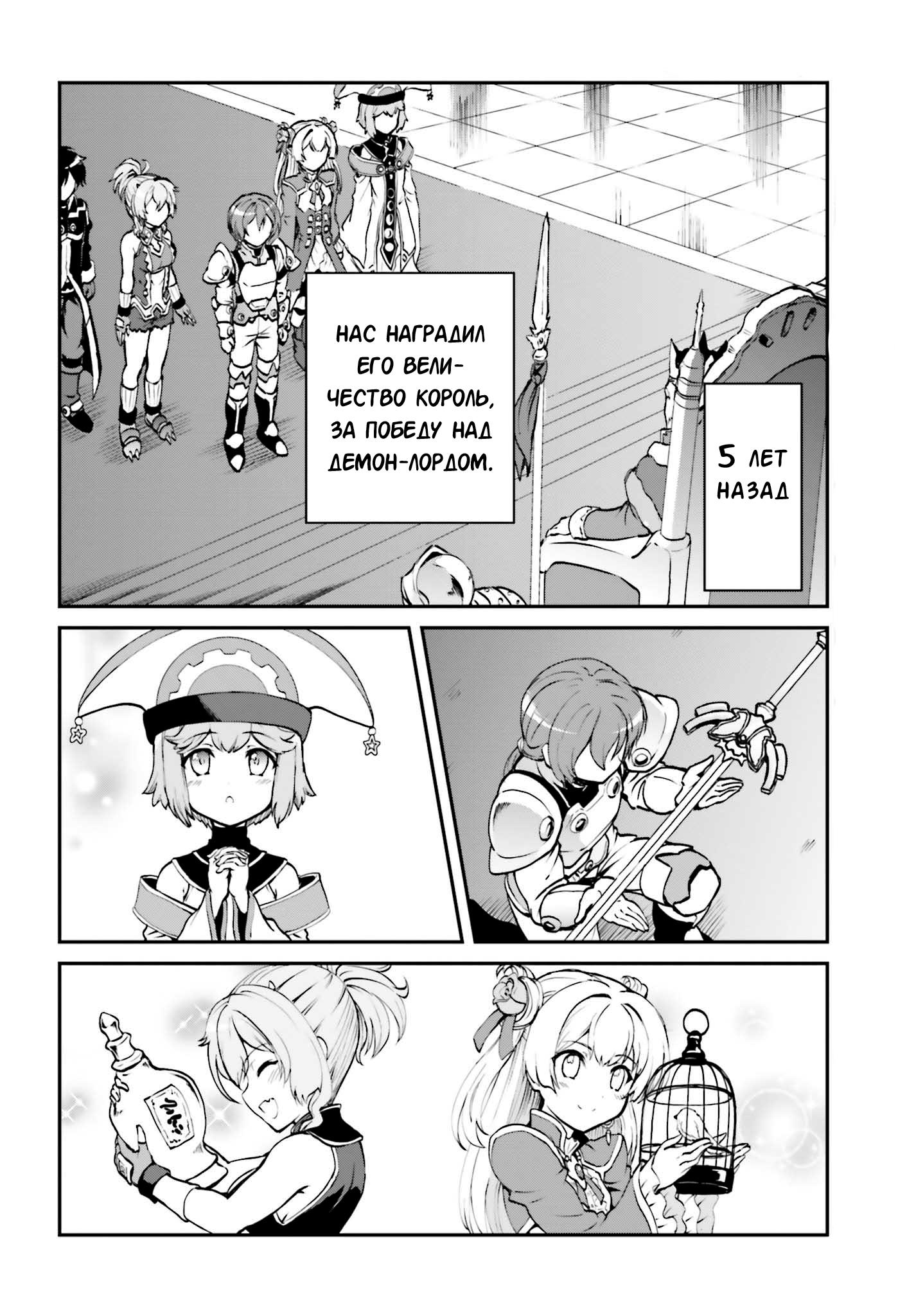Maou Toubatsu Shita Ato, Medachitakunai node Guild Master ni Natta Прекрасная катастрофа 第4页