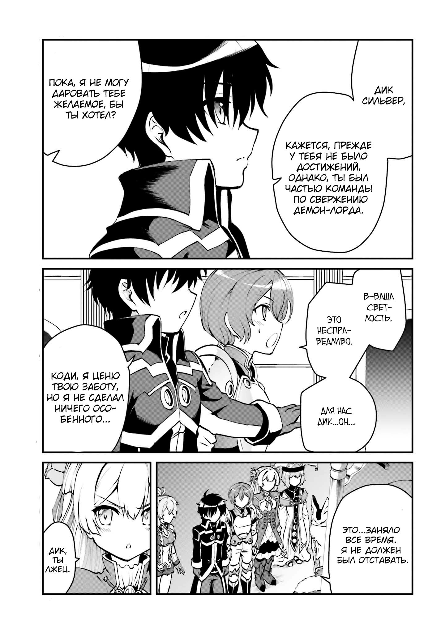 Maou Toubatsu Shita Ato, Medachitakunai node Guild Master ni Natta Прекрасная катастрофа 第5页