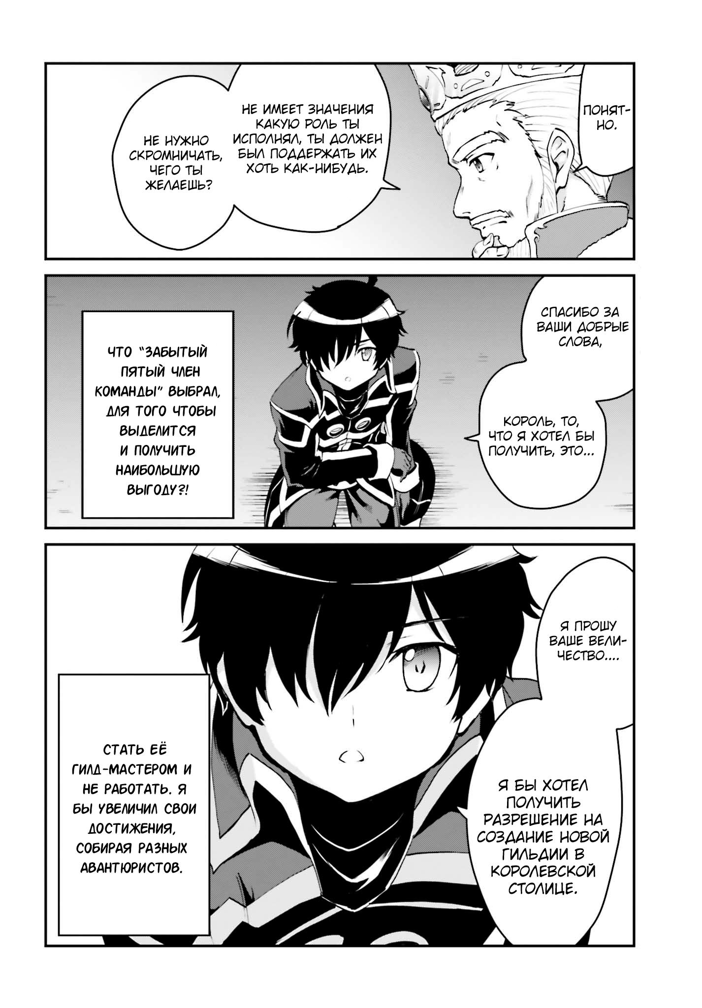 Maou Toubatsu Shita Ato, Medachitakunai node Guild Master ni Natta Прекрасная катастрофа 第6页