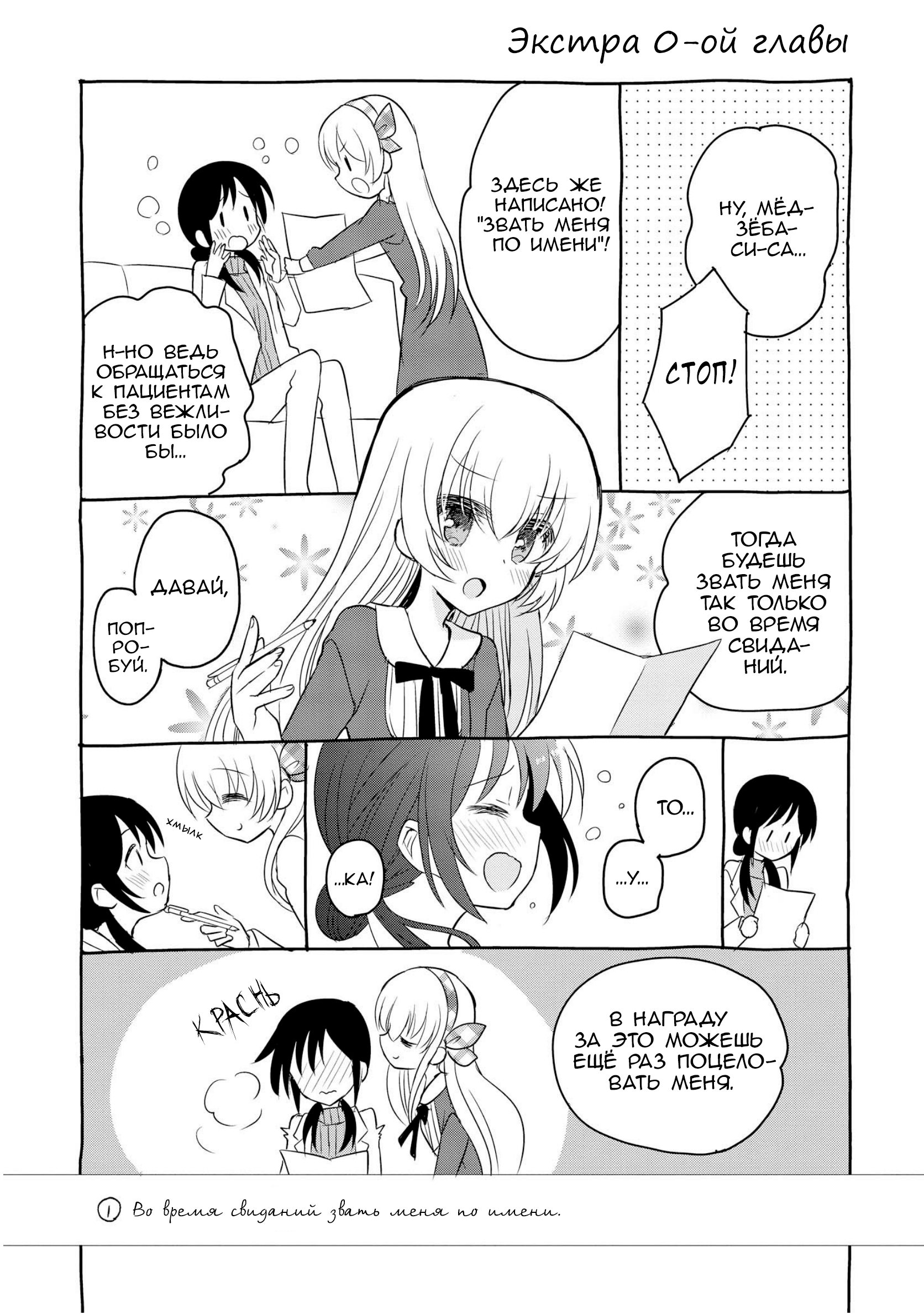 Mikazuki no Carte Экстра. Правило №1 (Rule #1) 第1页