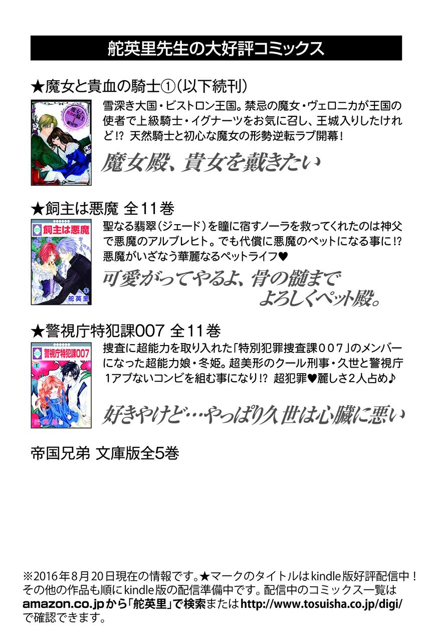 Keishichou Tokuhanka 007 Vol. 2 Ch. 6 第79页