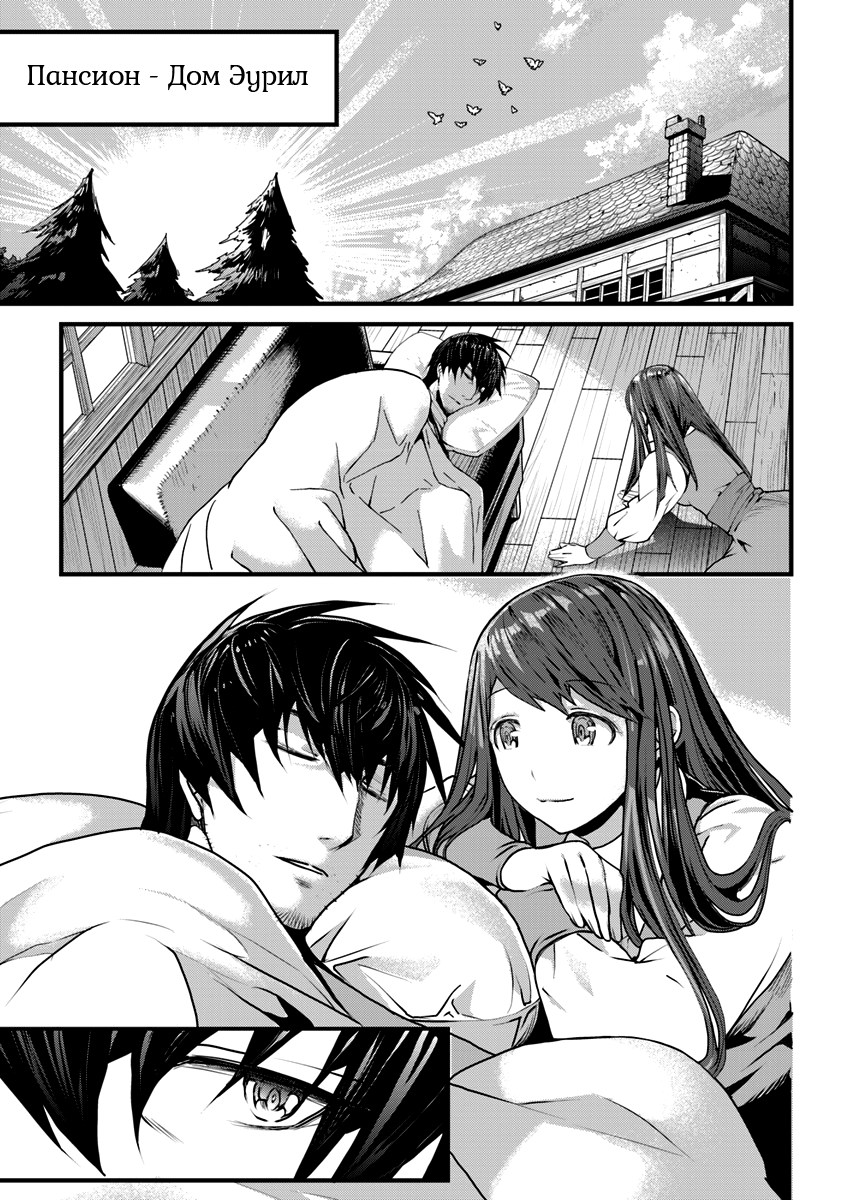 Yakudatazu Skill ni Jinsei o Sosogikomi 25-nen, Imasara Saikyou no Boukentan Midori Kashi no Akira Будущее и их решительность 第1页