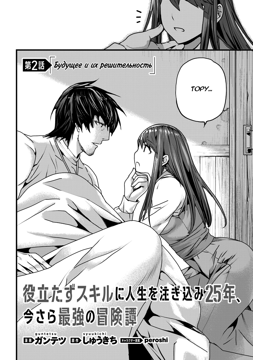 Yakudatazu Skill ni Jinsei o Sosogikomi 25-nen, Imasara Saikyou no Boukentan Midori Kashi no Akira Будущее и их решительность 第2页