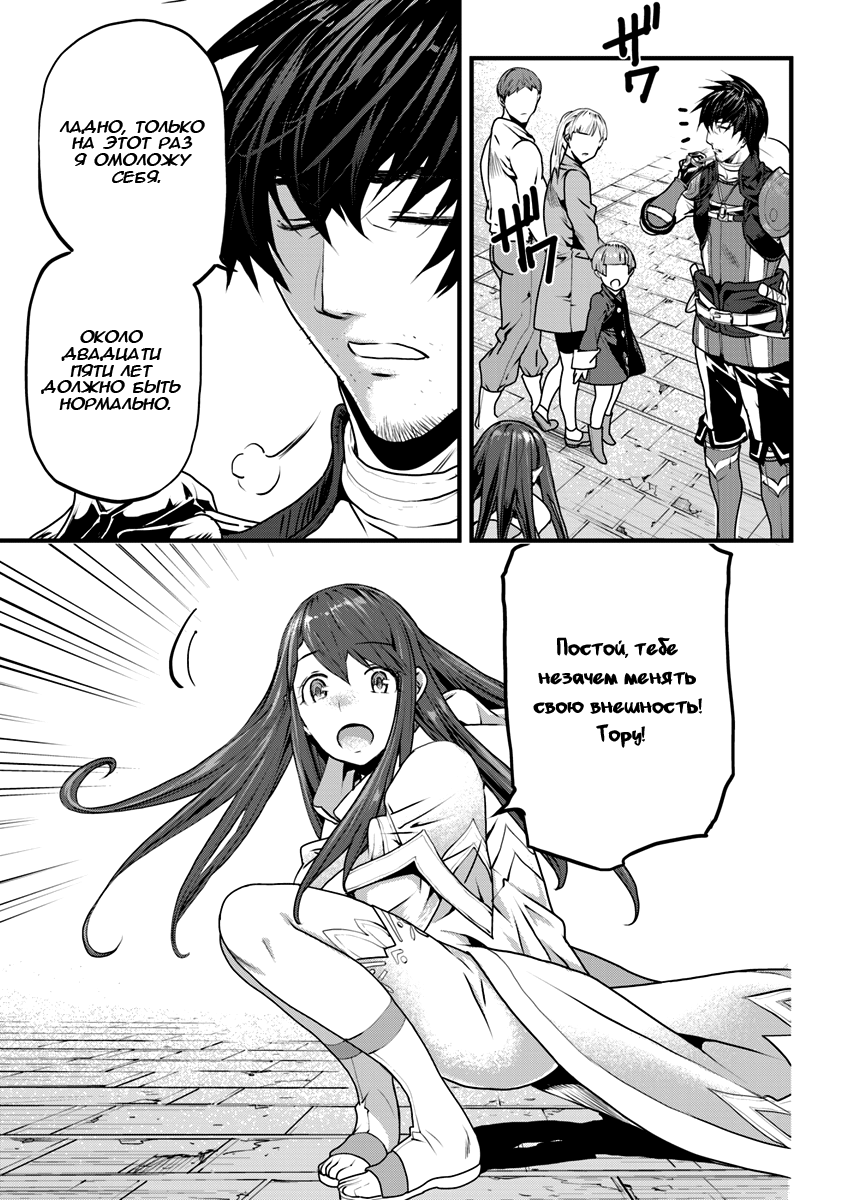 Yakudatazu Skill ni Jinsei o Sosogikomi 25-nen, Imasara Saikyou no Boukentan Midori Kashi no Akira Будущее и их решительность 第14页