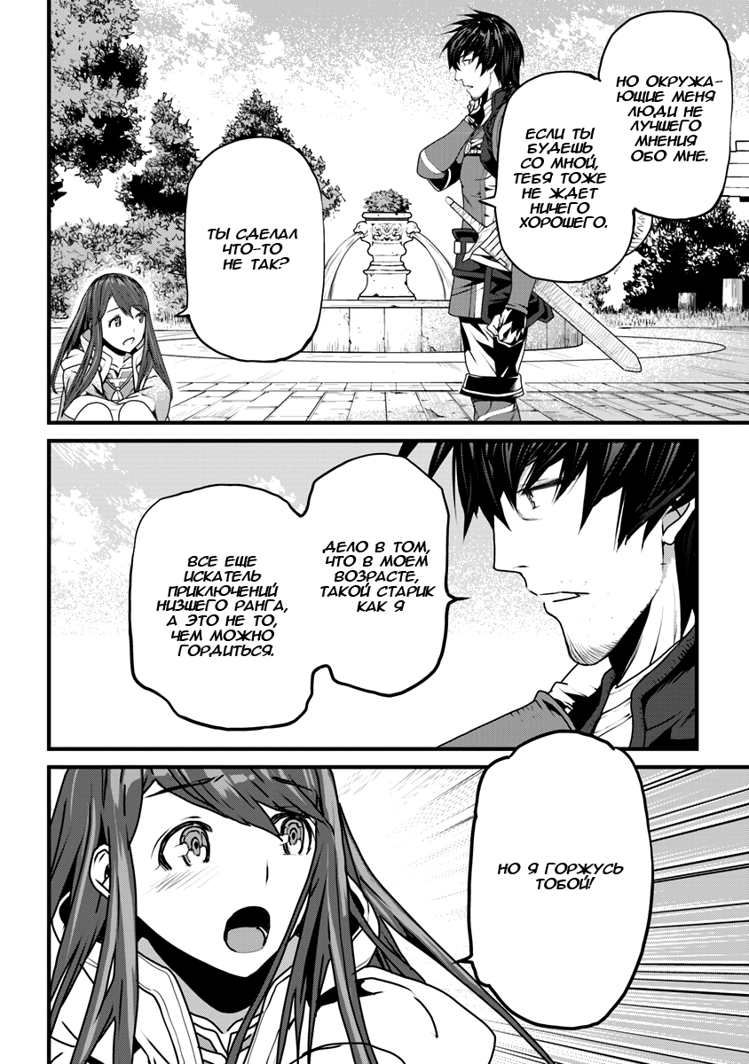Yakudatazu Skill ni Jinsei o Sosogikomi 25-nen, Imasara Saikyou no Boukentan Midori Kashi no Akira Будущее и их решительность 第15页