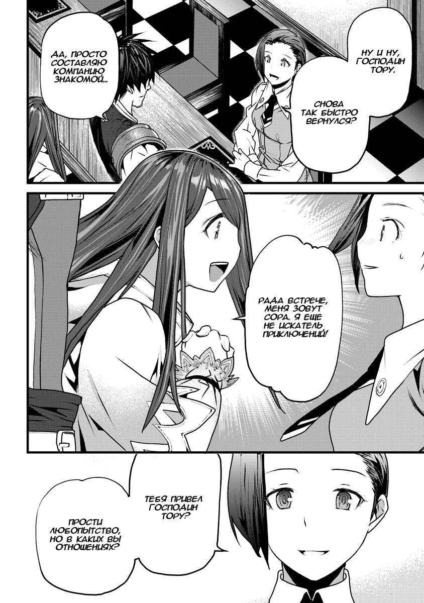 Yakudatazu Skill ni Jinsei o Sosogikomi 25-nen, Imasara Saikyou no Boukentan Midori Kashi no Akira Будущее и их решительность 第19页