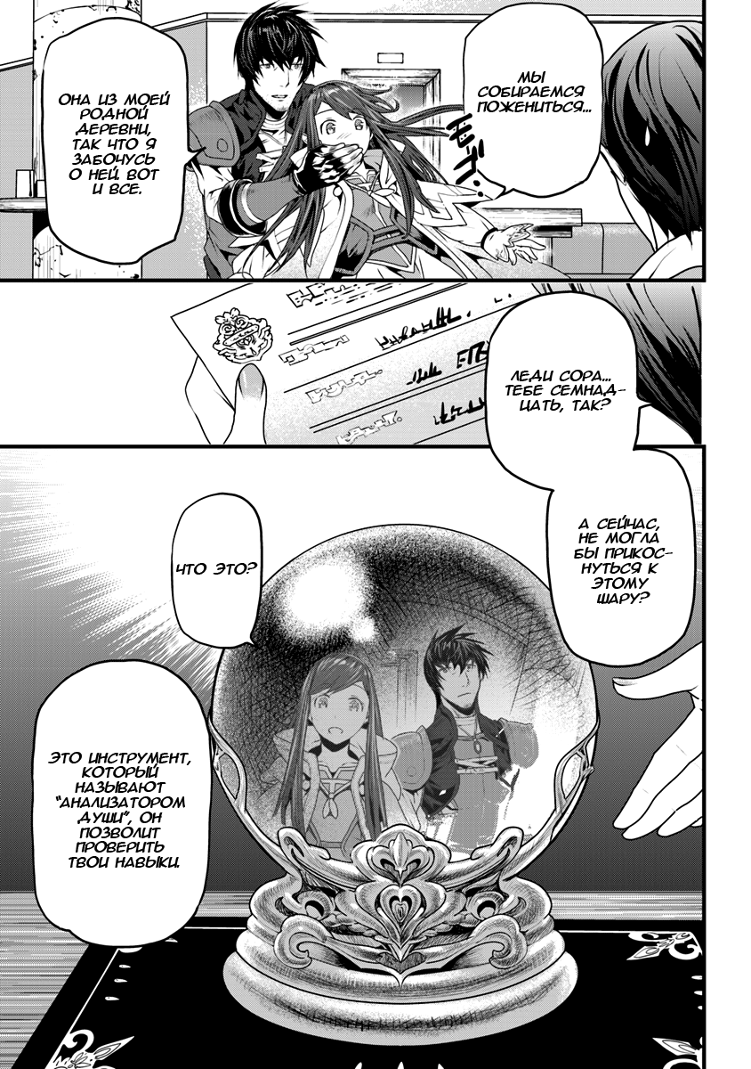 Yakudatazu Skill ni Jinsei o Sosogikomi 25-nen, Imasara Saikyou no Boukentan Midori Kashi no Akira Будущее и их решительность 第20页