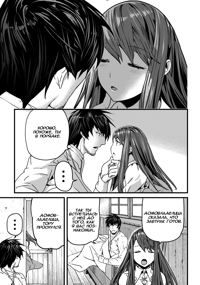 Yakudatazu Skill ni Jinsei o Sosogikomi 25-nen, Imasara Saikyou no Boukentan Midori Kashi no Akira Будущее и их решительность 第3页