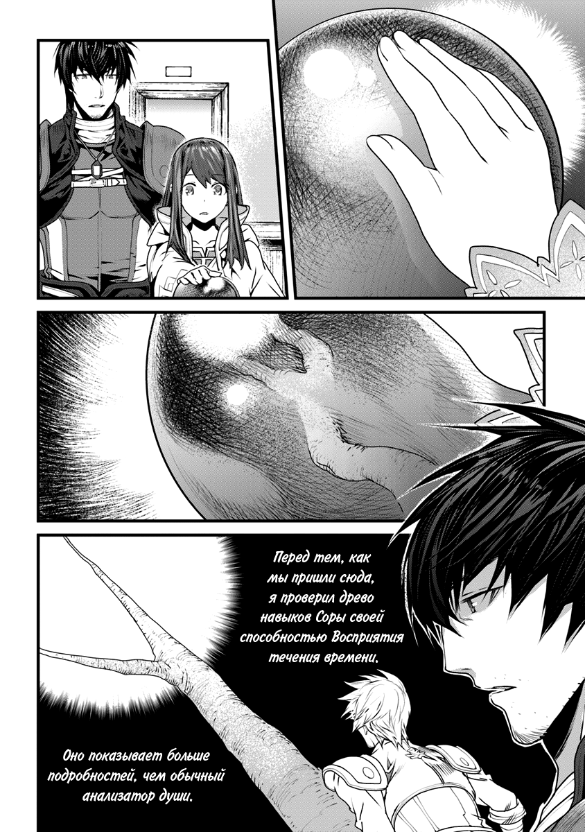 Yakudatazu Skill ni Jinsei o Sosogikomi 25-nen, Imasara Saikyou no Boukentan Midori Kashi no Akira Будущее и их решительность 第21页