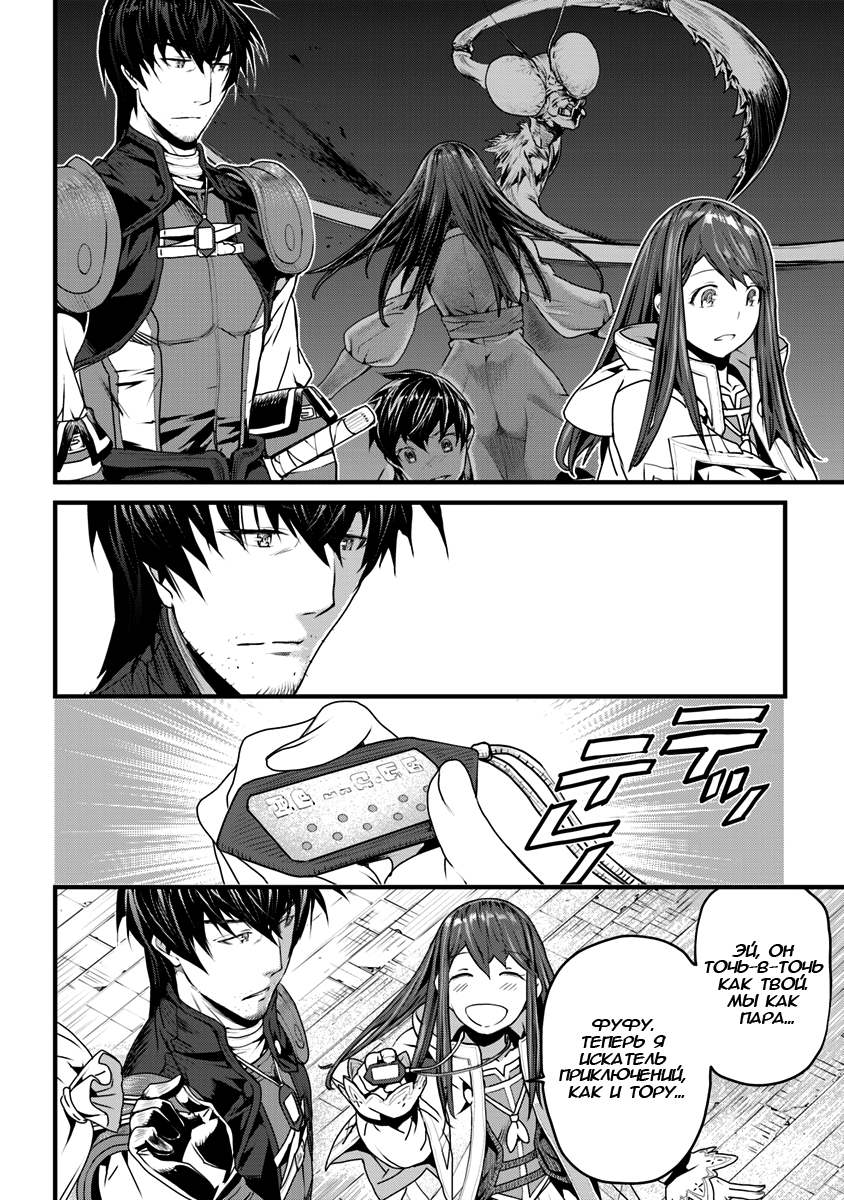 Yakudatazu Skill ni Jinsei o Sosogikomi 25-nen, Imasara Saikyou no Boukentan Midori Kashi no Akira Будущее и их решительность 第23页