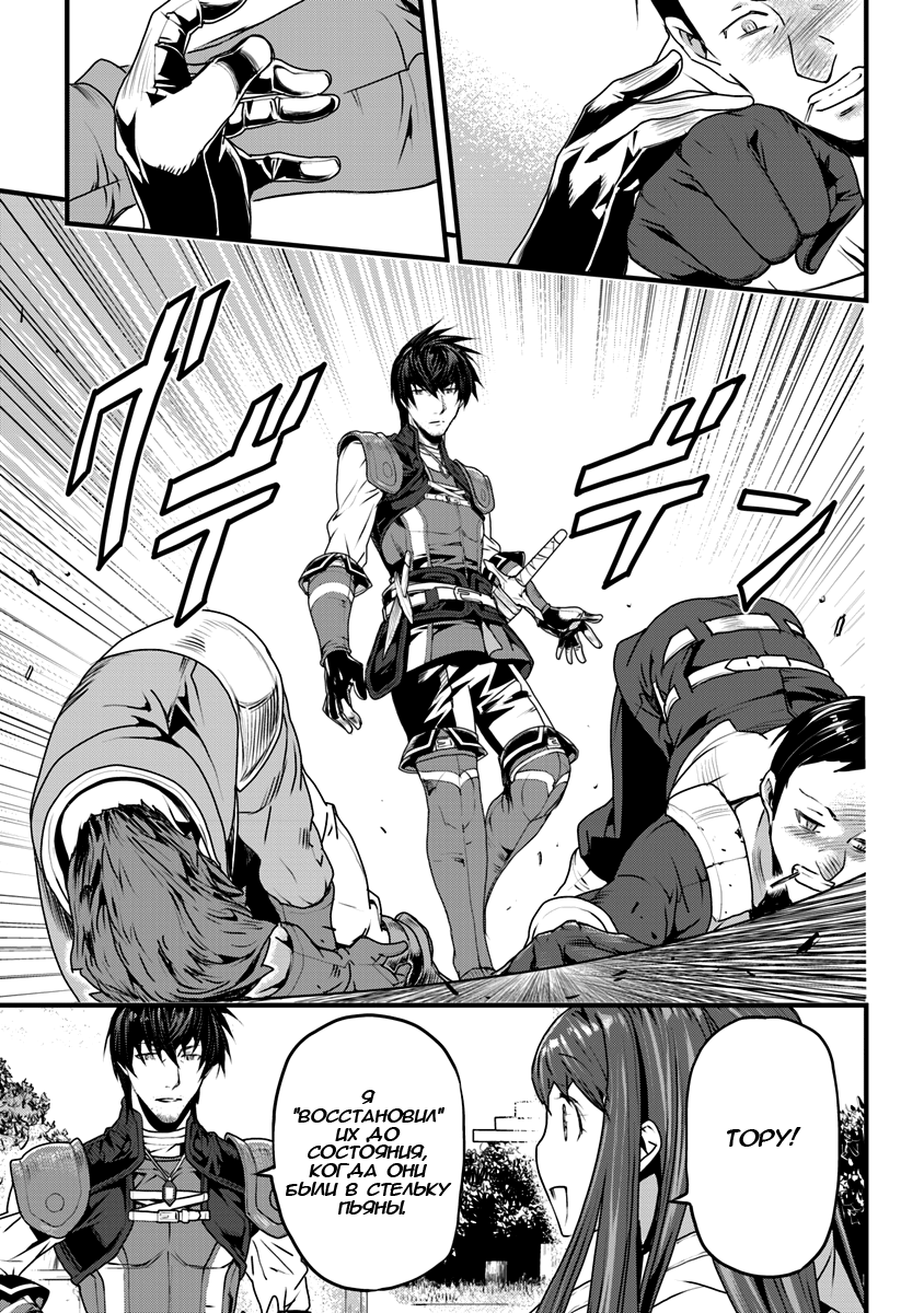 Yakudatazu Skill ni Jinsei o Sosogikomi 25-nen, Imasara Saikyou no Boukentan Midori Kashi no Akira Будущее и их решительность 第26页