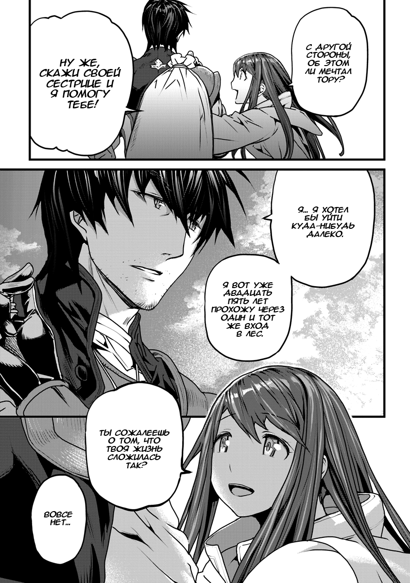 Yakudatazu Skill ni Jinsei o Sosogikomi 25-nen, Imasara Saikyou no Boukentan Midori Kashi no Akira Будущее и их решительность 第28页