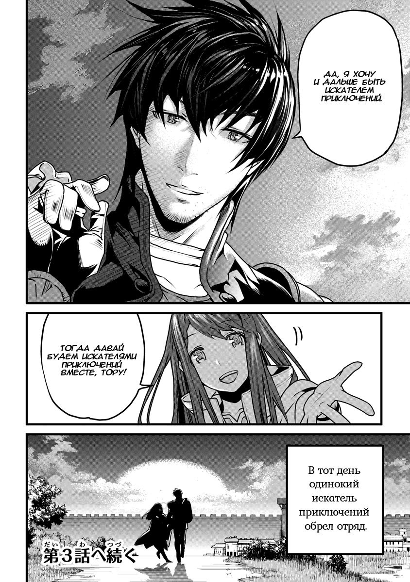 Yakudatazu Skill ni Jinsei o Sosogikomi 25-nen, Imasara Saikyou no Boukentan Midori Kashi no Akira Будущее и их решительность 第29页