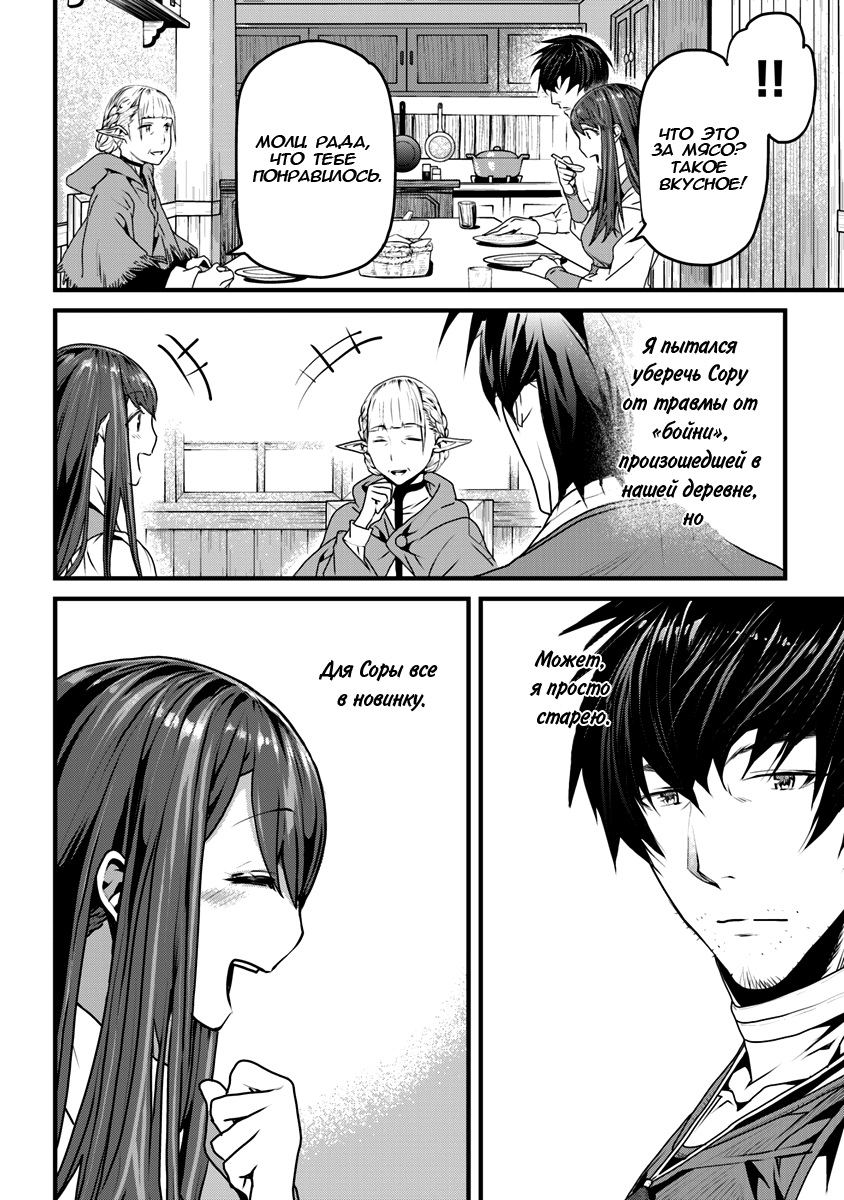 Yakudatazu Skill ni Jinsei o Sosogikomi 25-nen, Imasara Saikyou no Boukentan Midori Kashi no Akira Будущее и их решительность 第6页