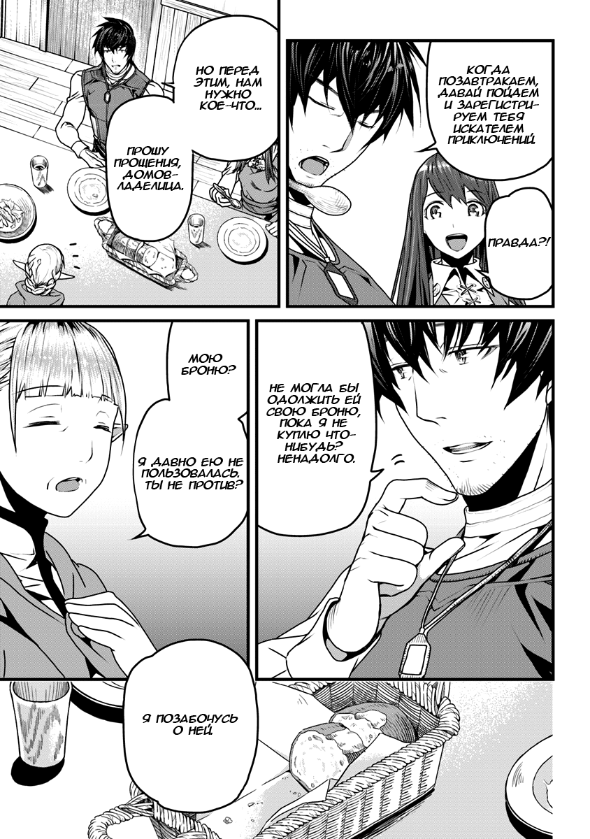 Yakudatazu Skill ni Jinsei o Sosogikomi 25-nen, Imasara Saikyou no Boukentan Midori Kashi no Akira Будущее и их решительность 第7页
