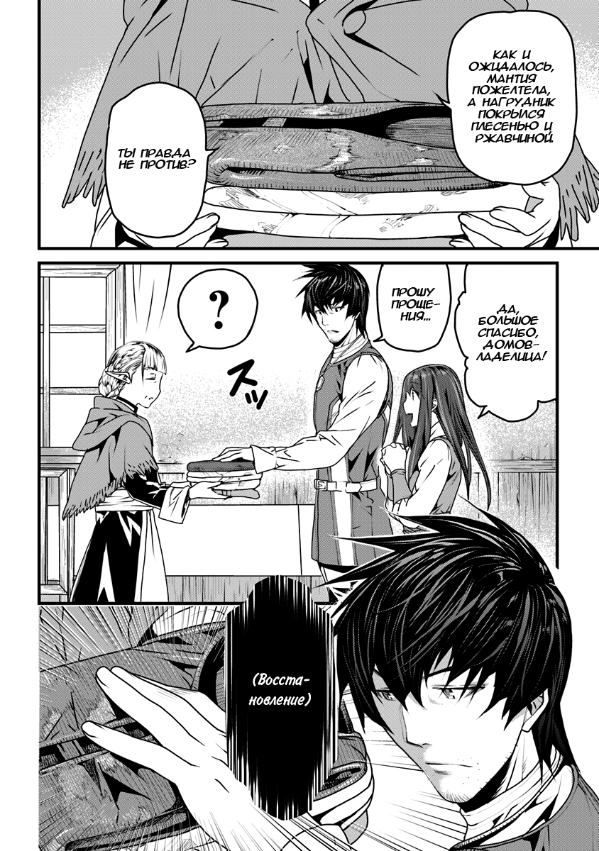 Yakudatazu Skill ni Jinsei o Sosogikomi 25-nen, Imasara Saikyou no Boukentan Midori Kashi no Akira Будущее и их решительность 第8页