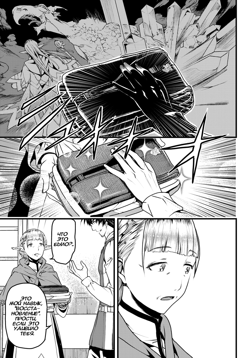 Yakudatazu Skill ni Jinsei o Sosogikomi 25-nen, Imasara Saikyou no Boukentan Midori Kashi no Akira Будущее и их решительность 第9页