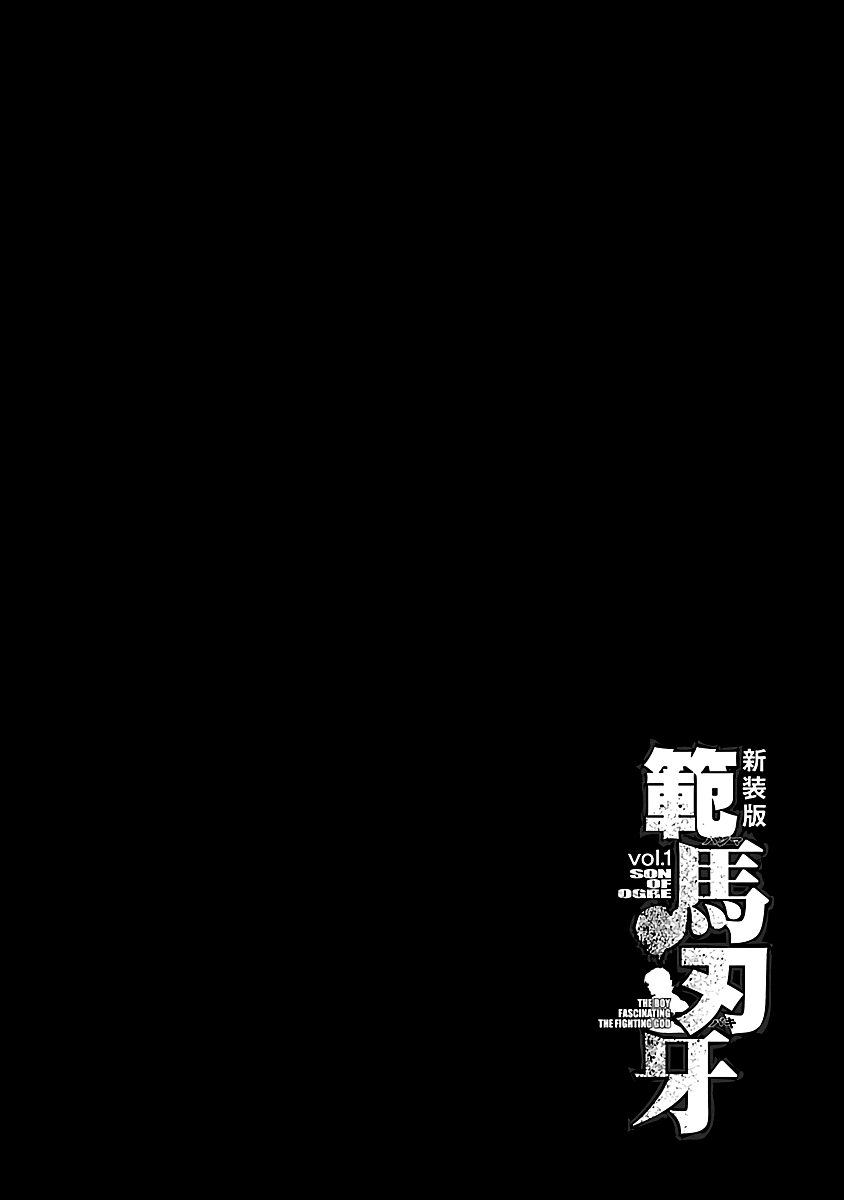 Baki Hanma - Son of Ogre (Shinsoban Release) Formidable Opponent 第3页