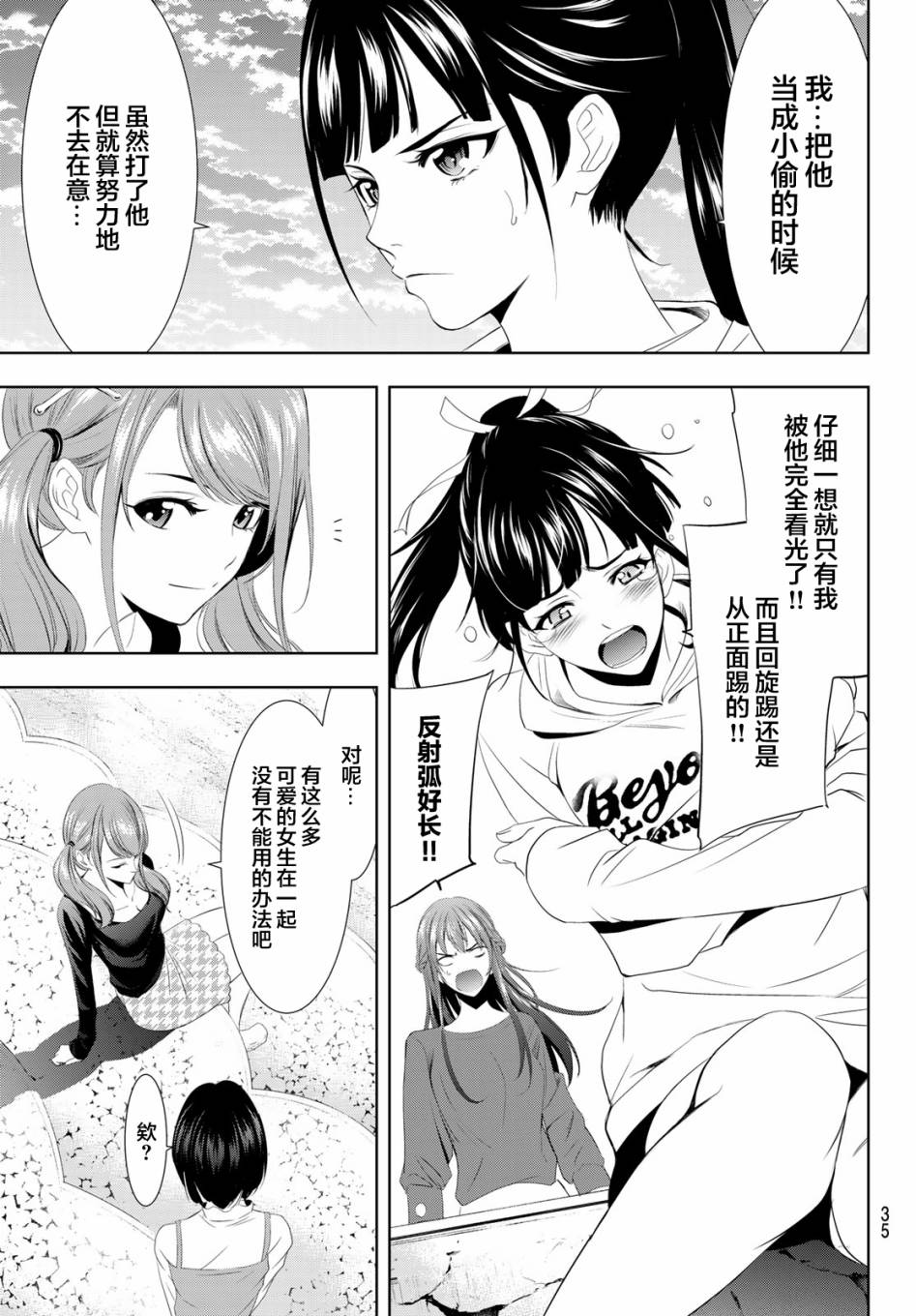 Megami no Café Terrace Familia 第21页