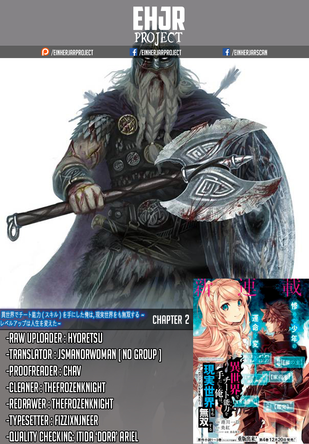 Isekai de Cheat Skill o Te ni Shita Ore wa, Genjitsu Sekai o mo Musou Suru: Level Up wa Jinsei o Kaeta The Benefits Of Leveling Up! 第1页