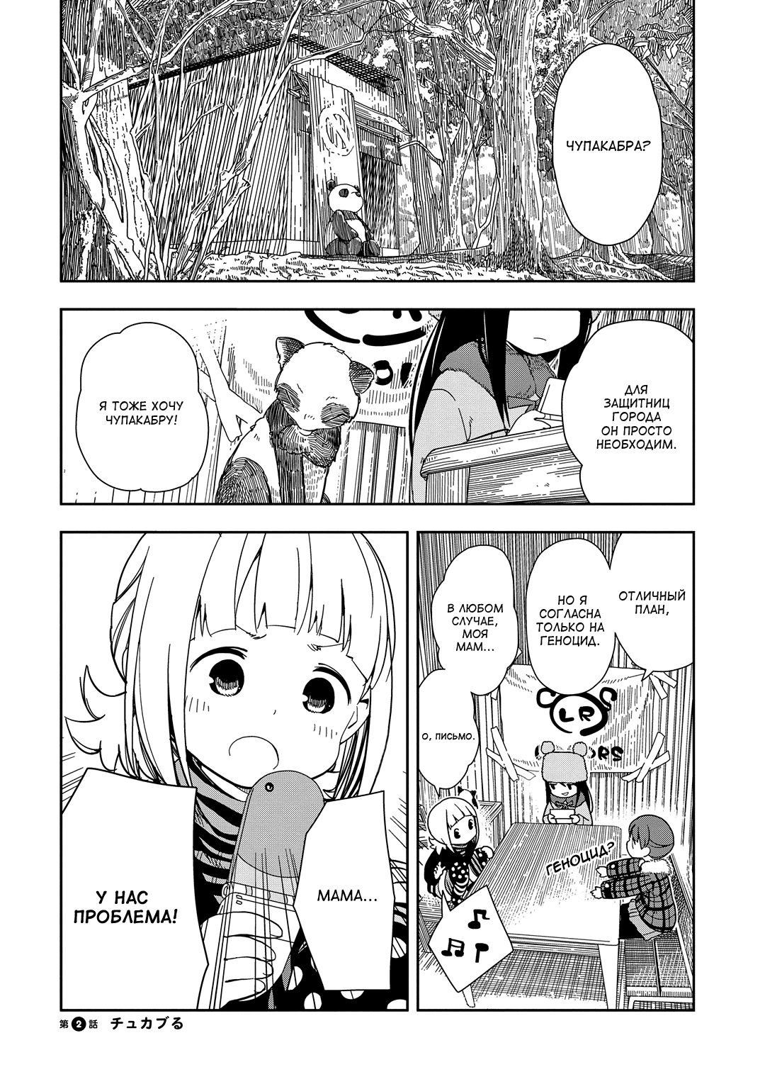 Mitsuboshi Colors Чупакабра 第1页