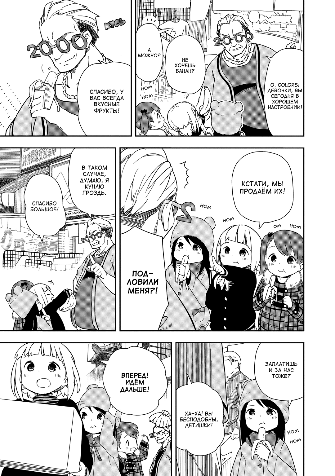 Mitsuboshi Colors Чупакабра 第7页