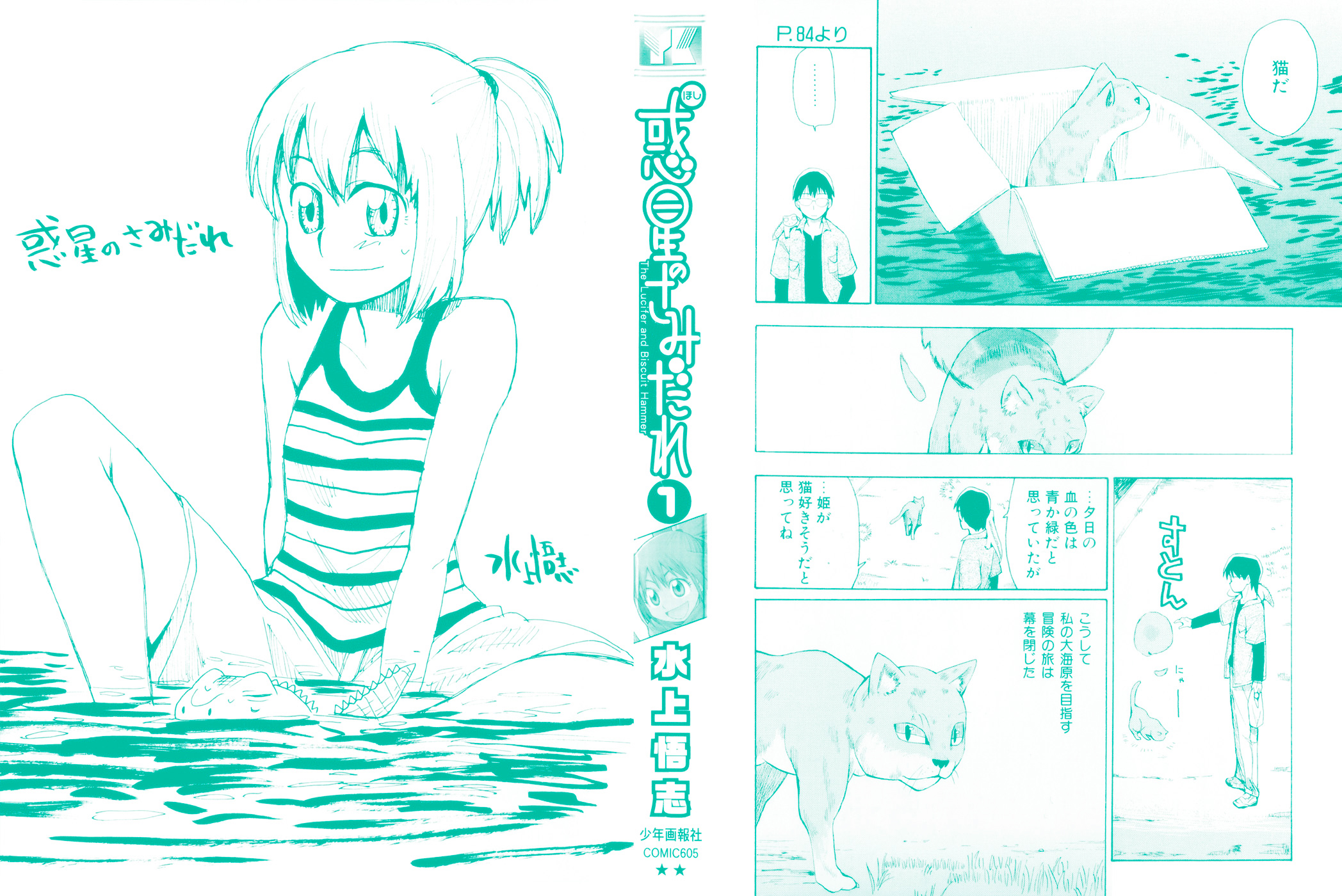 Hoshi no Samidare Amaniya Yuuhi y El Cavaleiro Lagarto 第3页