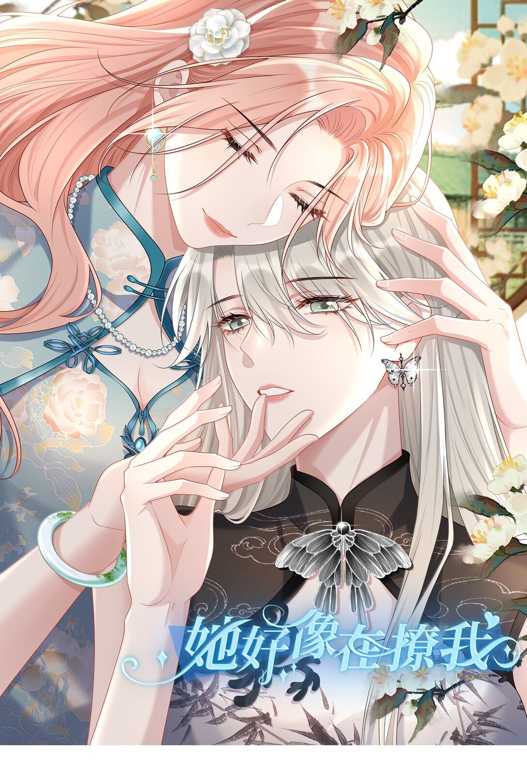 Ta Hao Xiang Zai Liao Wo Ch. 46 第1页