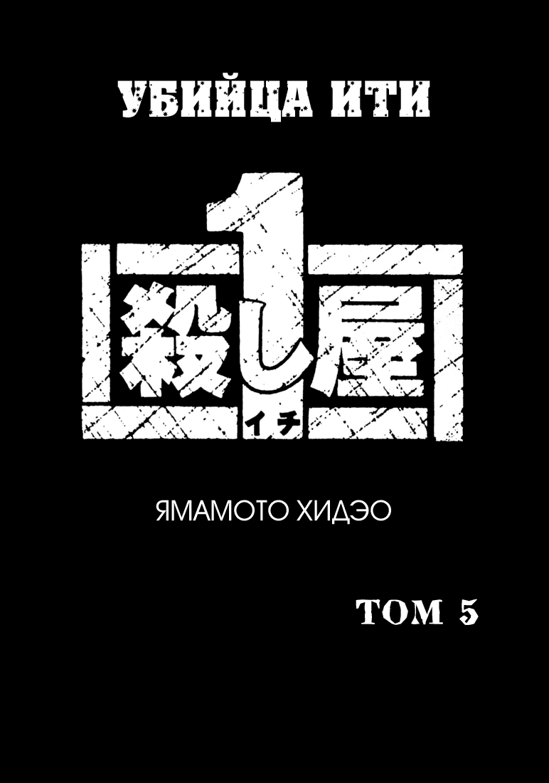 Koroshiya 1 Vol. 5 Ch. 1 第4页