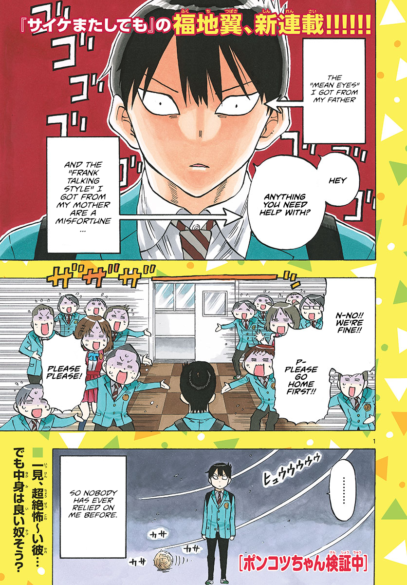 Ponkotsu-chan Kenshouchuu 第1页