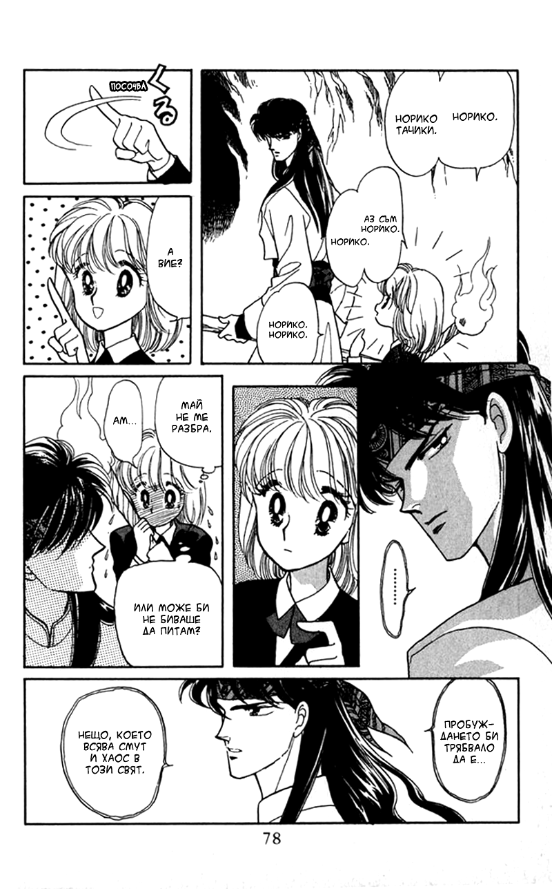 Kanata Kara Vol. 1 Ch. 2 第25页
