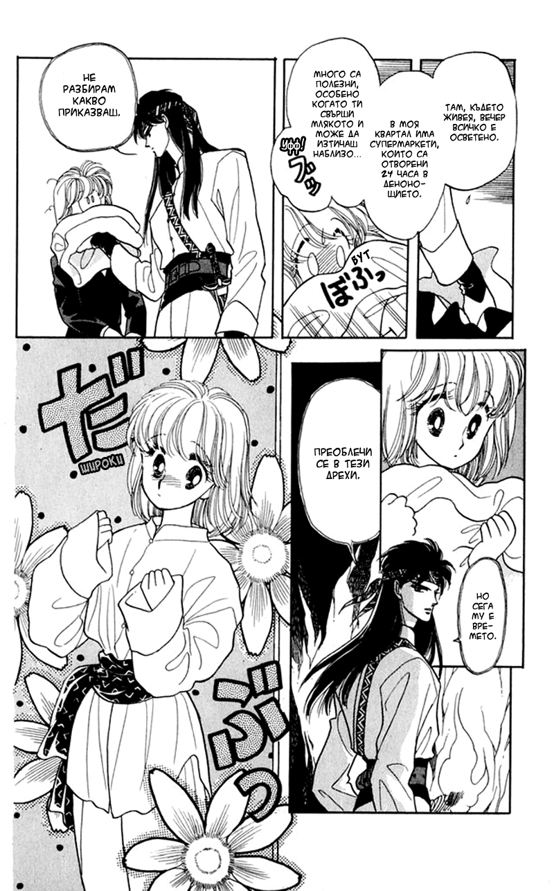 Kanata Kara Vol. 1 Ch. 2 第37页