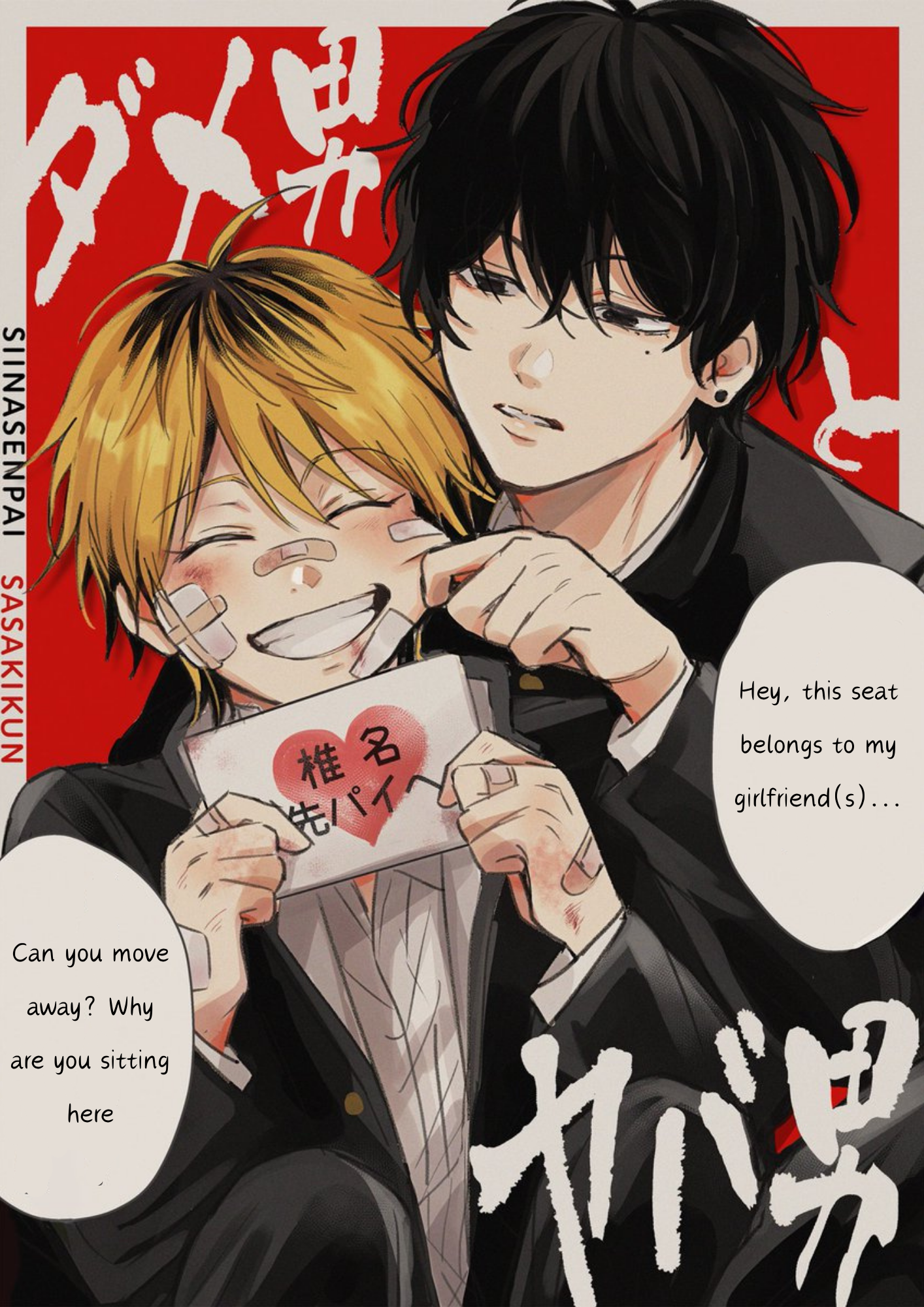Dameo no Shiina-senpai to Yabao no Sasaki-kun Vol. 1 Ch. 2 第2页