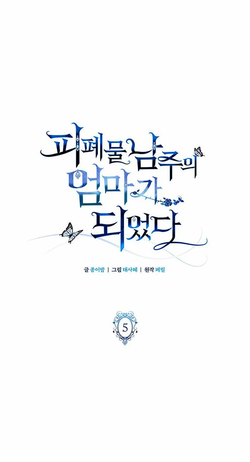 I Became the Mother of the Evil Male Lead Ch. 5 第21页