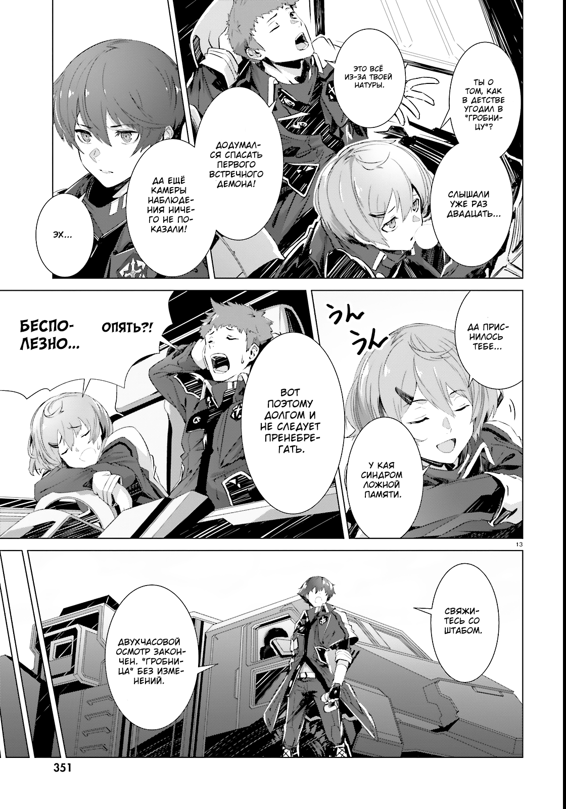 Naze Boku no Sekai wo Daremo Oboeteinai no ka? Vol. 1 Ch. 1 第11页